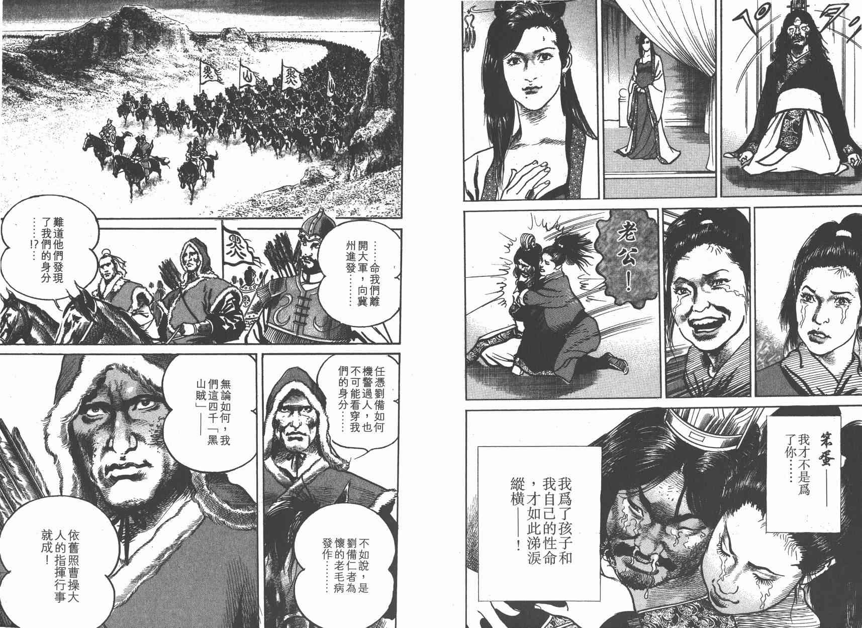 超三国志-霸- - 第13卷 - 第19张图