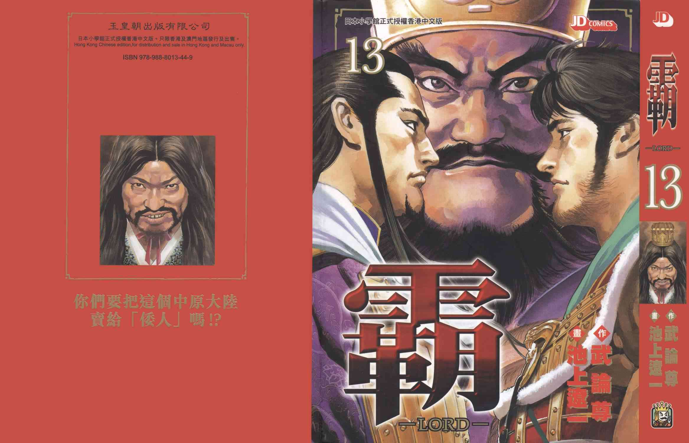 超三国志-霸- - 第13卷 - 第1张图