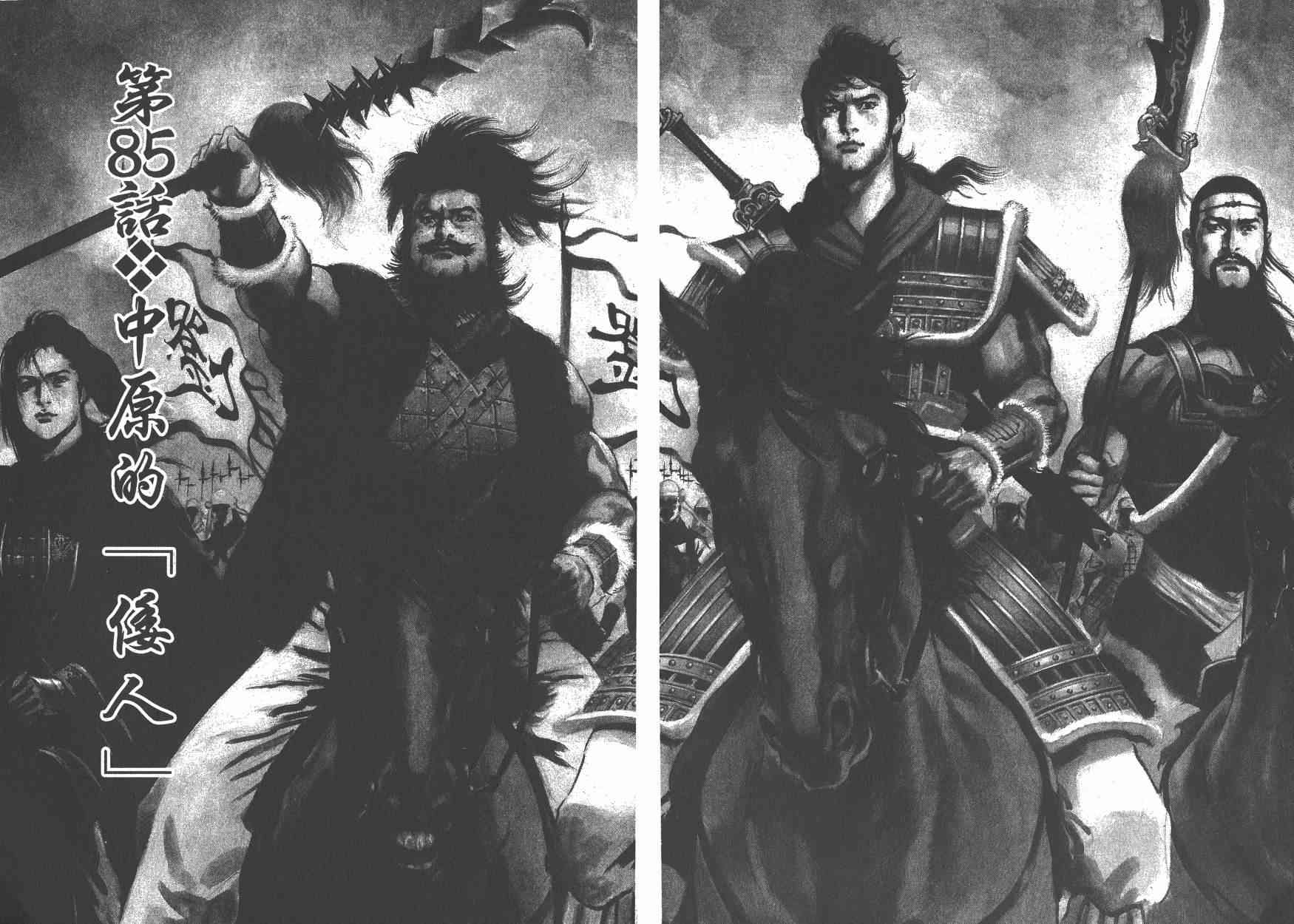 超三国志-霸- - 第13卷 - 第21张图