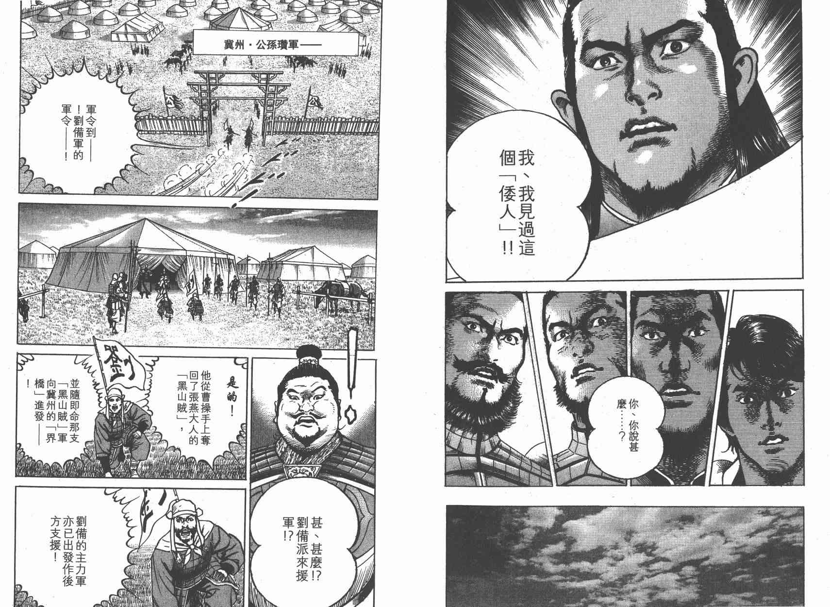 超三国志-霸- - 第13卷 - 第23张图