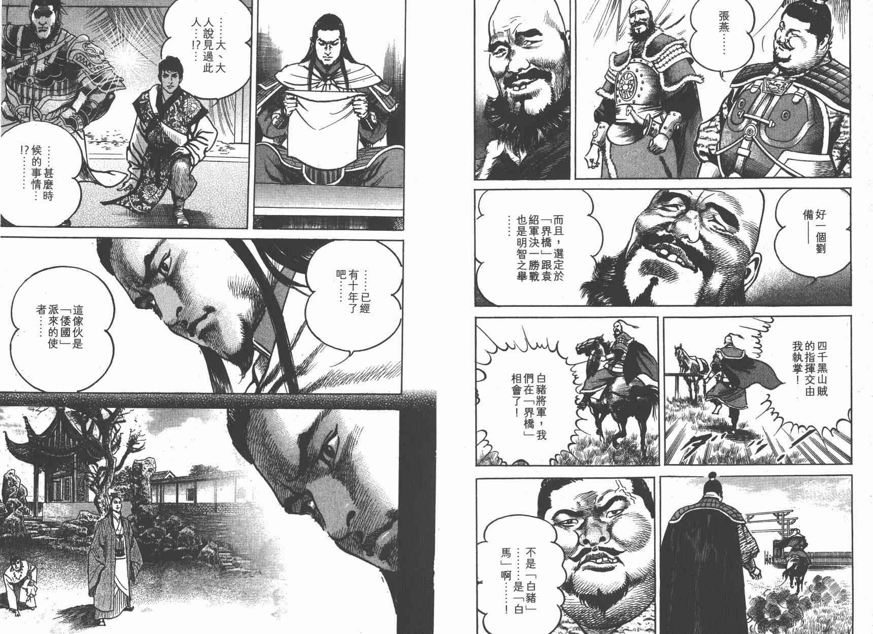 超三国志-霸- - 第13卷 - 第24张图