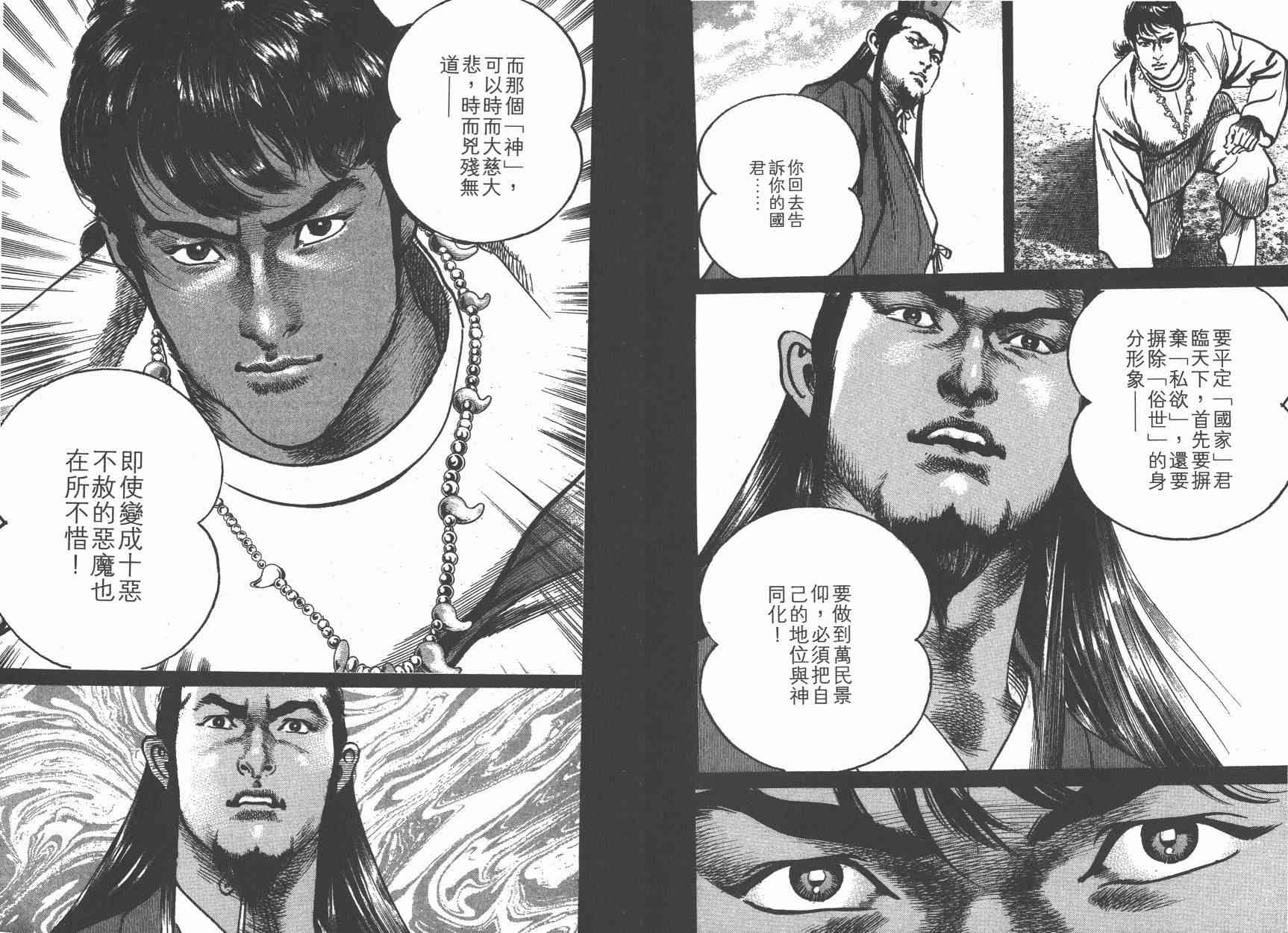 超三国志-霸- - 第13卷 - 第25张图