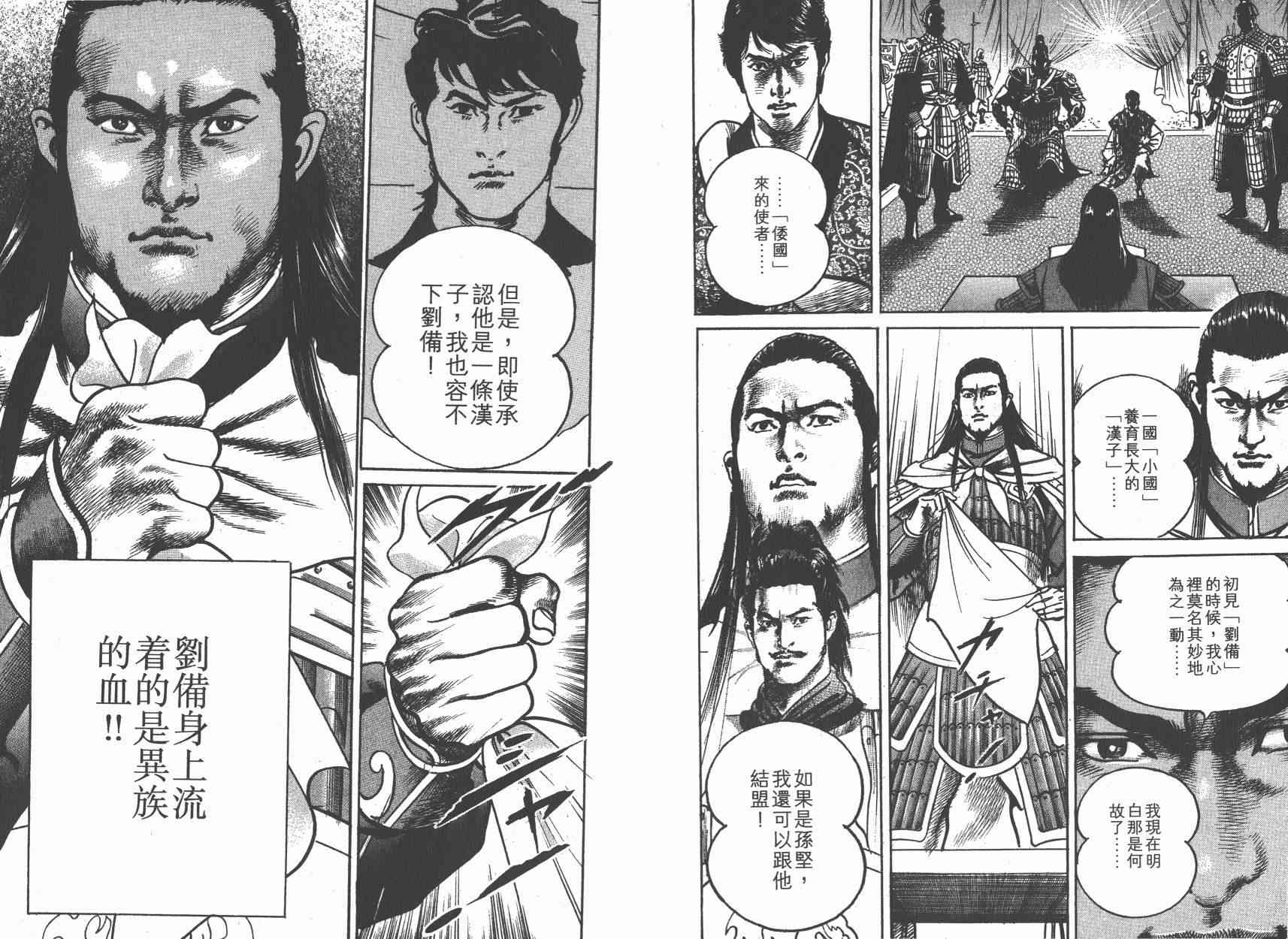 超三国志-霸- - 第13卷 - 第26张图