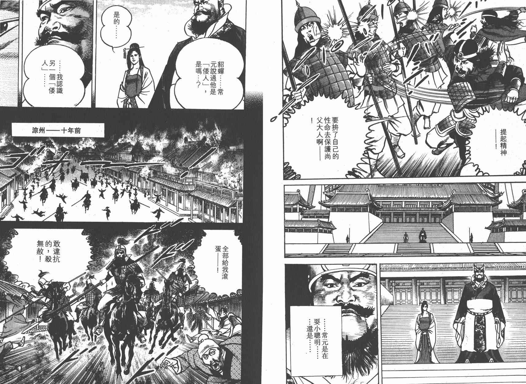 超三国志-霸- - 第13卷 - 第28张图