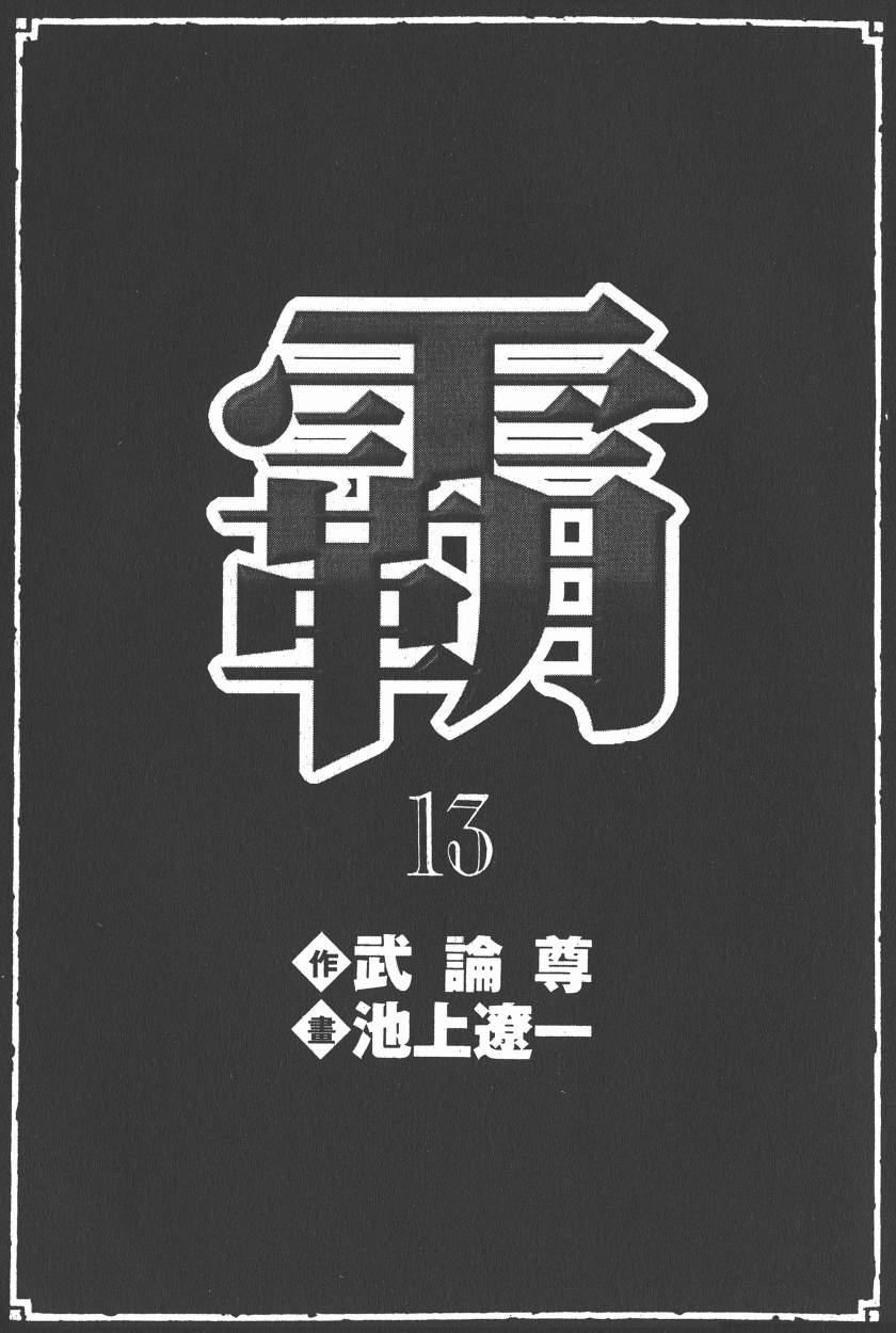 超三国志-霸- - 第13卷 - 第2张图