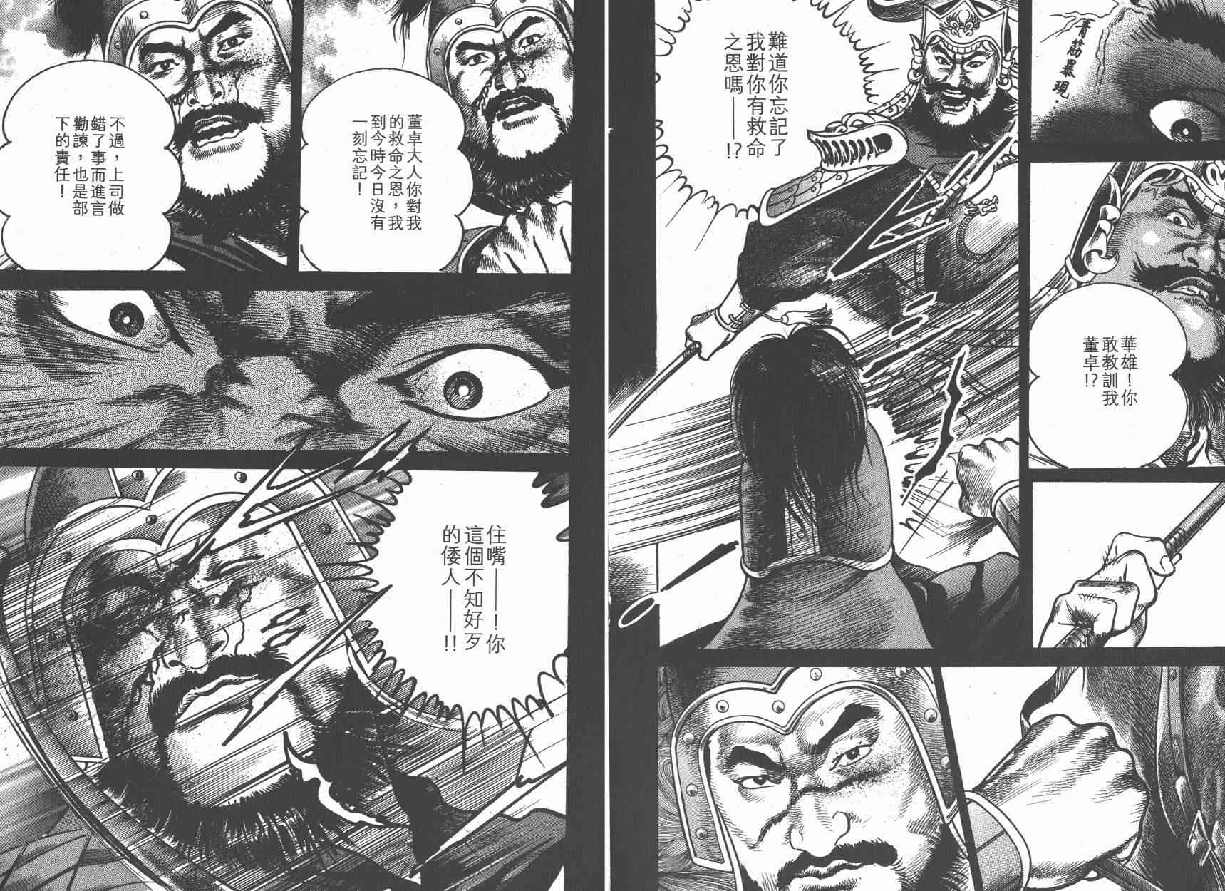 超三国志-霸- - 第13卷 - 第30张图