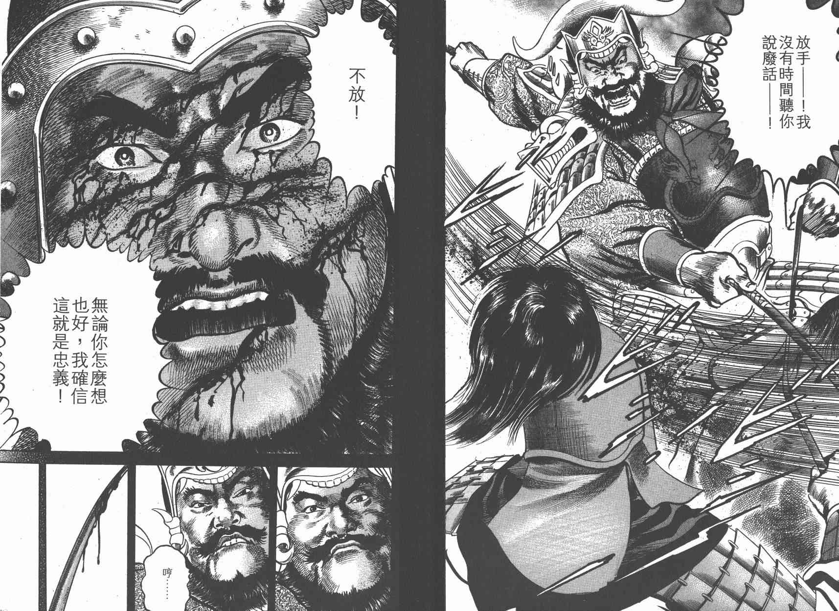 超三国志-霸- - 第13卷 - 第31张图