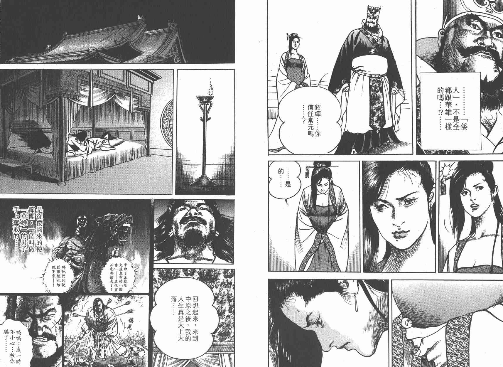 超三国志-霸- - 第13卷 - 第32张图