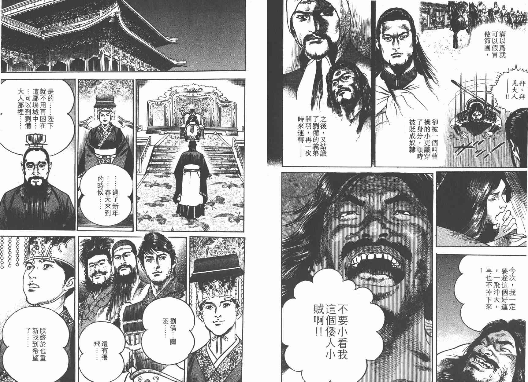 超三国志-霸- - 第13卷 - 第33张图