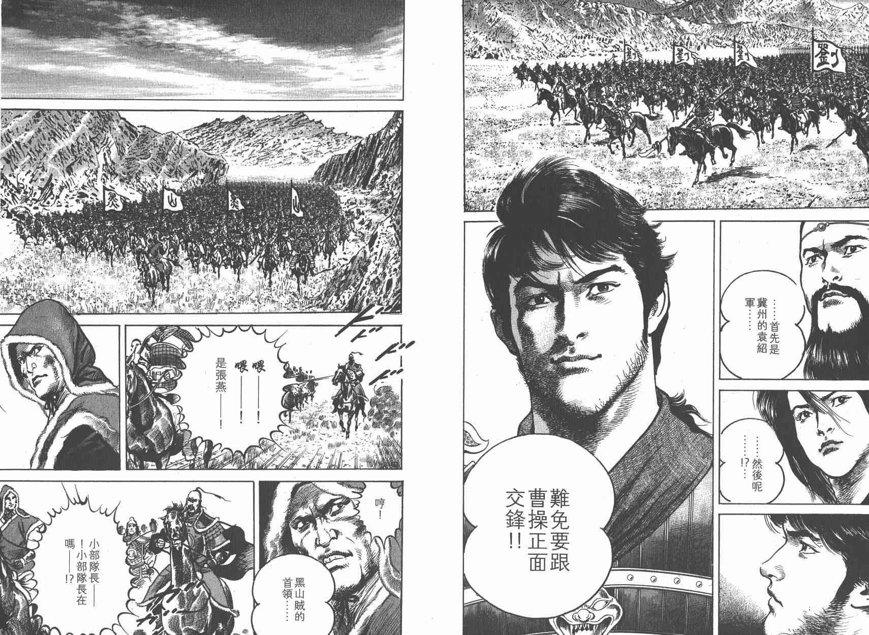 超三国志-霸- - 第13卷 - 第34张图