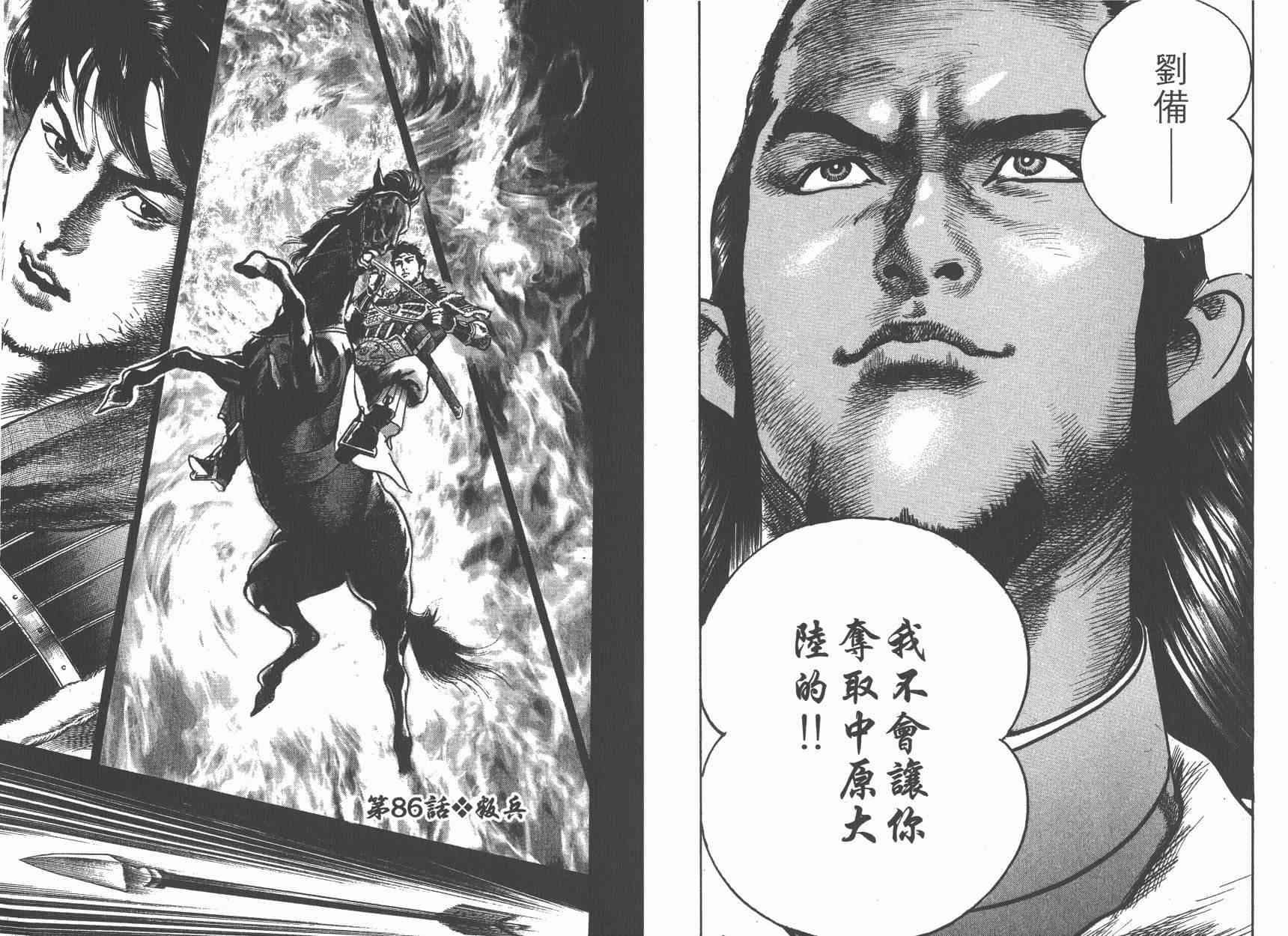 超三国志-霸- - 第13卷 - 第38张图