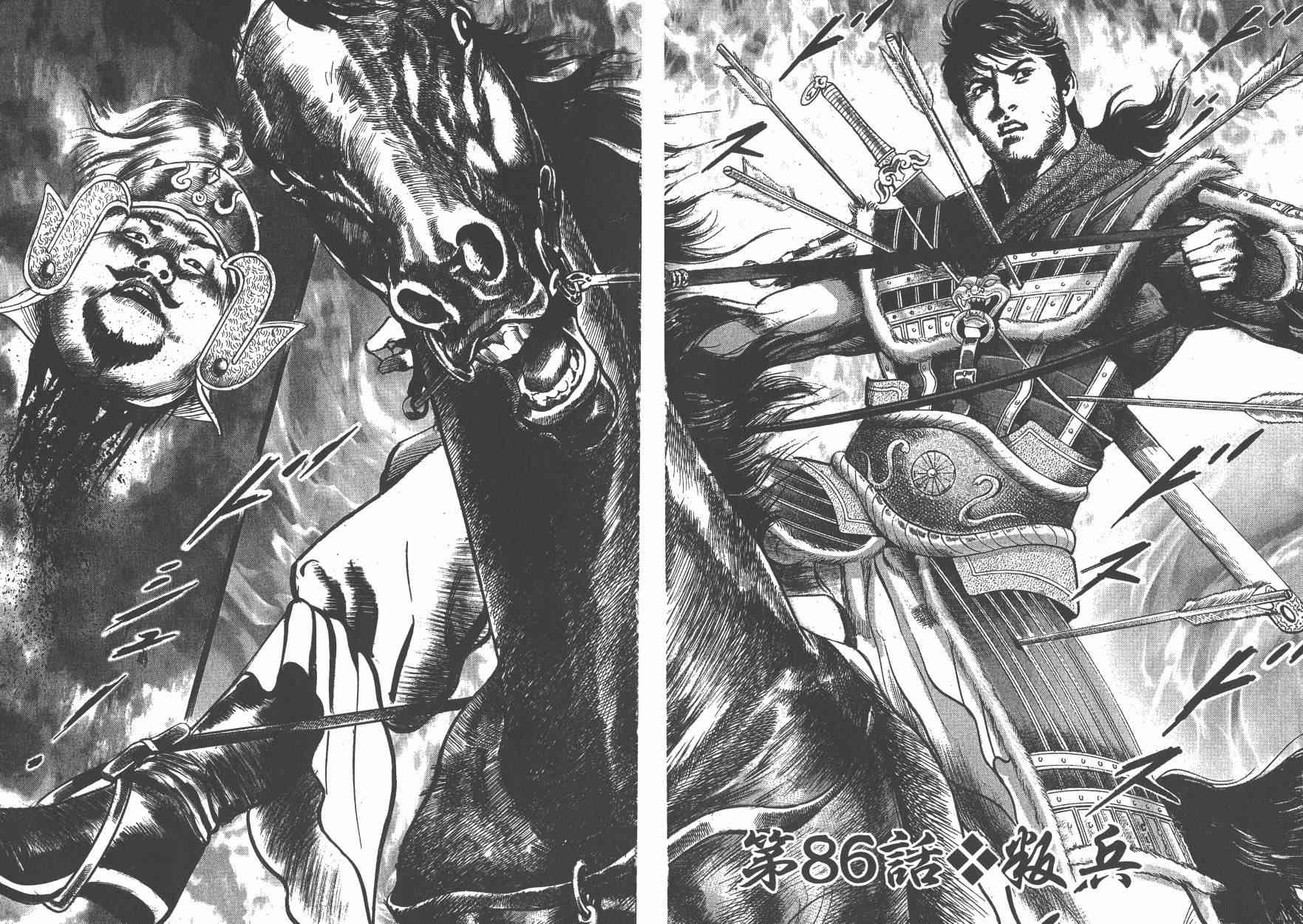 超三国志-霸- - 第13卷 - 第39张图