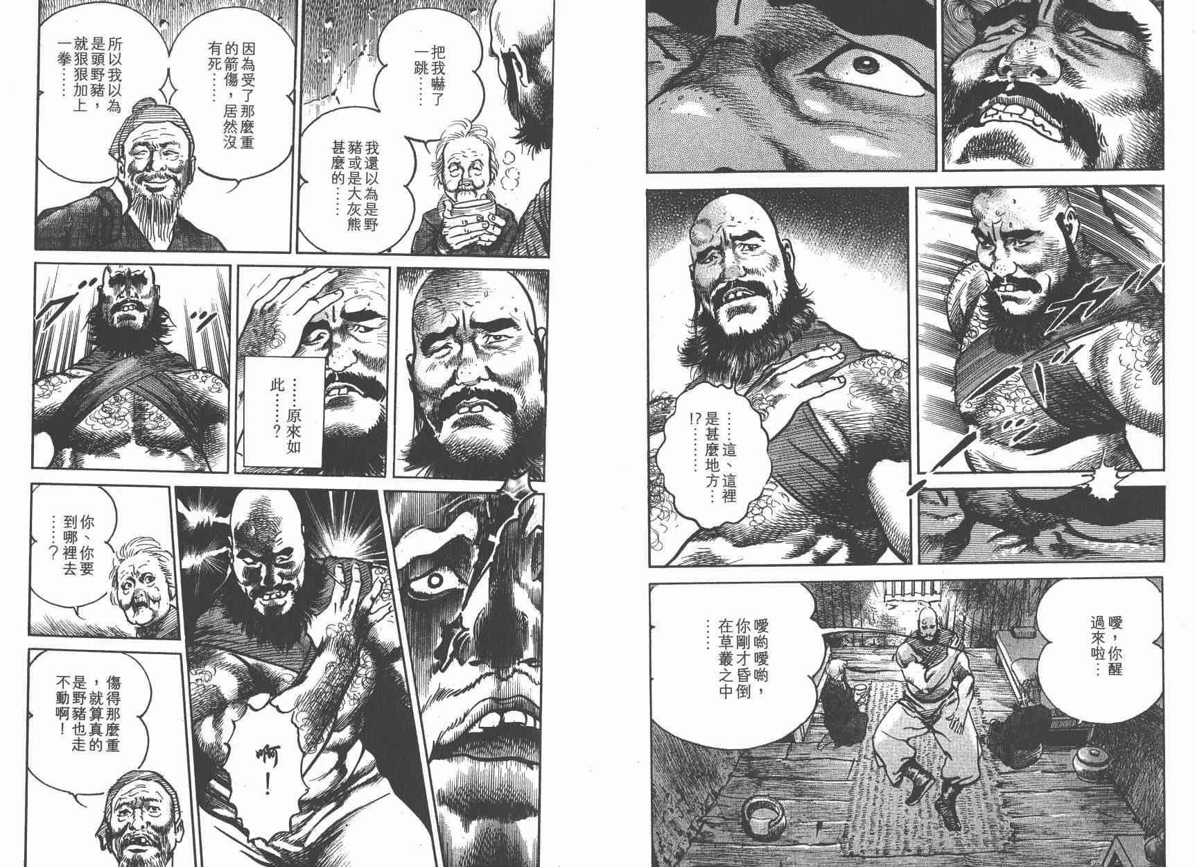 超三国志-霸- - 第13卷 - 第40张图