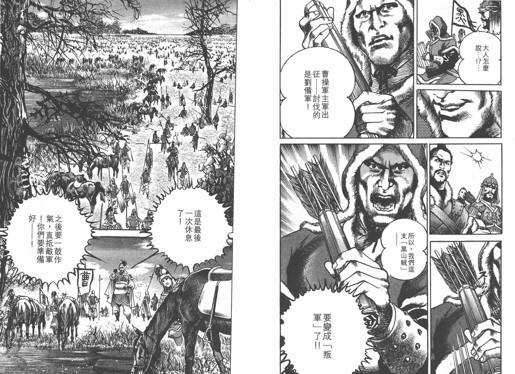 超三国志-霸- - 第13卷 - 第42张图