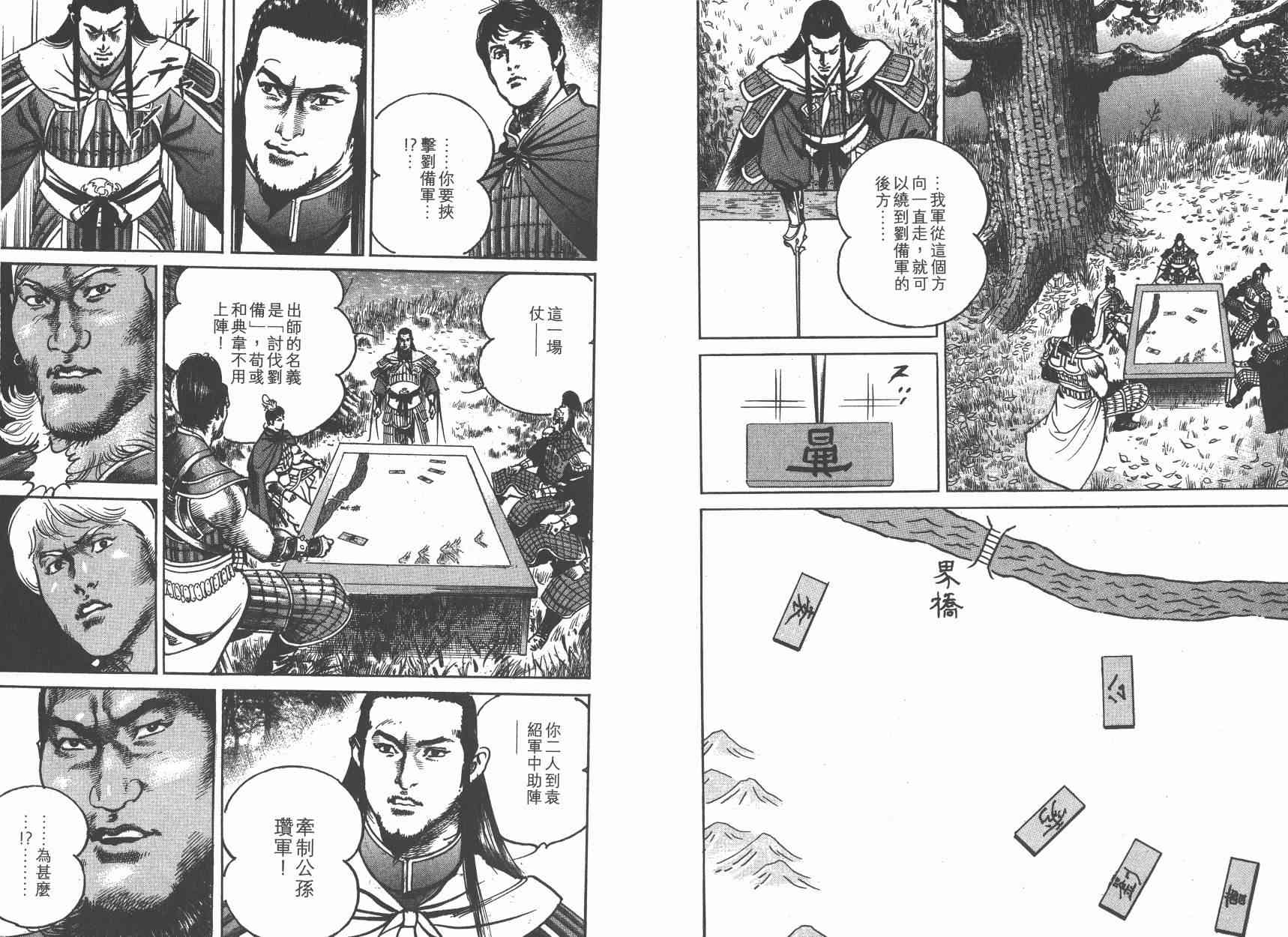 超三国志-霸- - 第13卷 - 第43张图