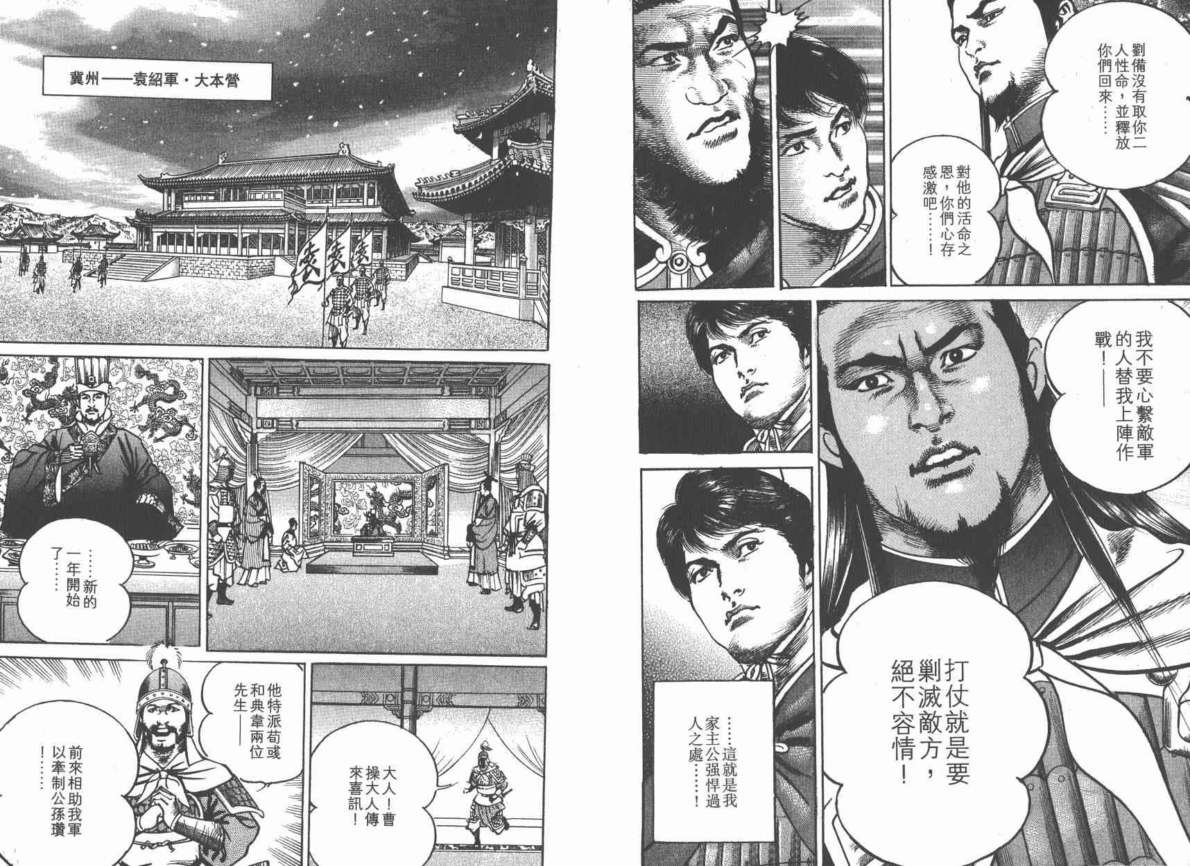 超三国志-霸- - 第13卷 - 第44张图