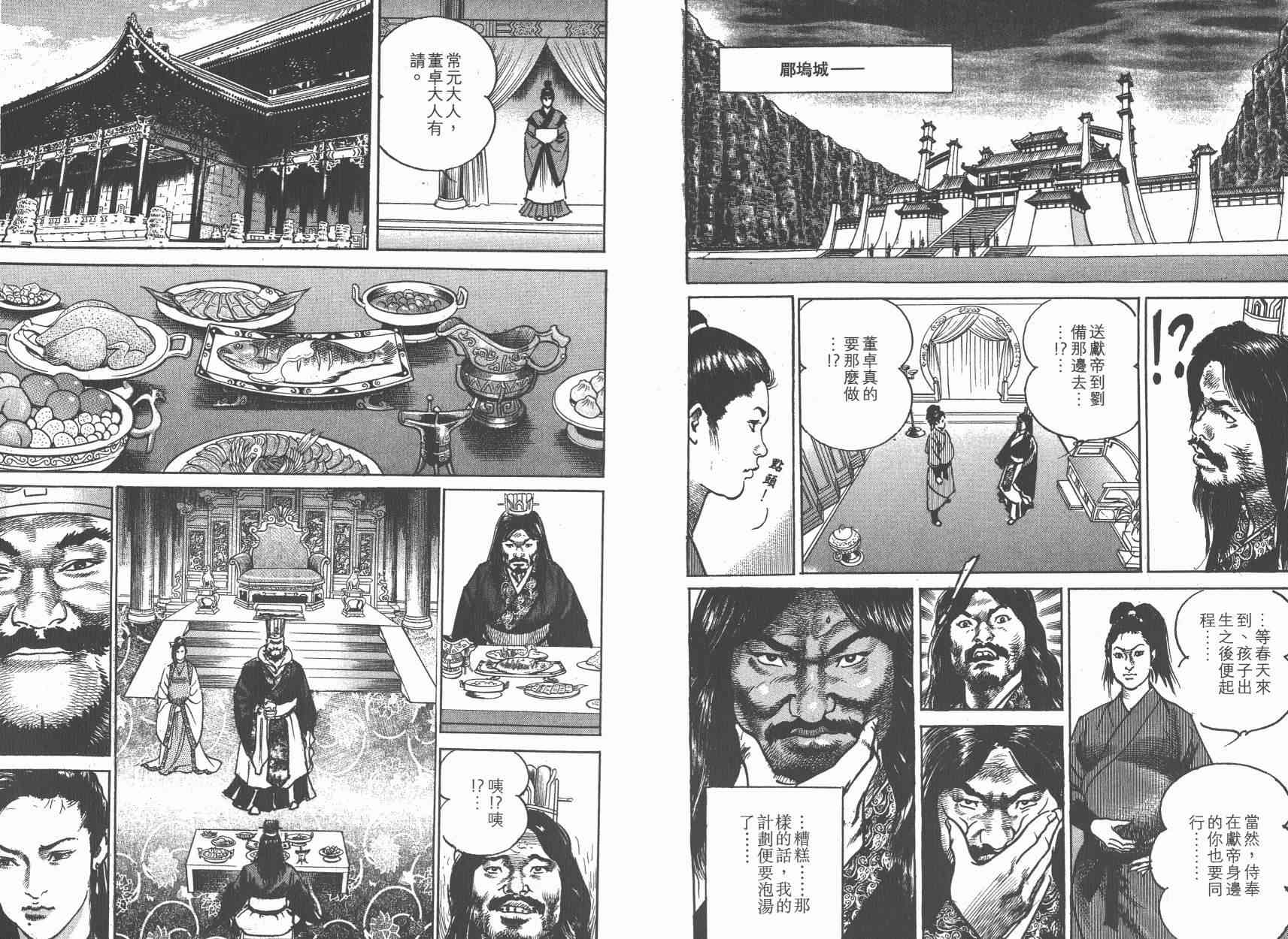 超三国志-霸- - 第13卷 - 第46张图