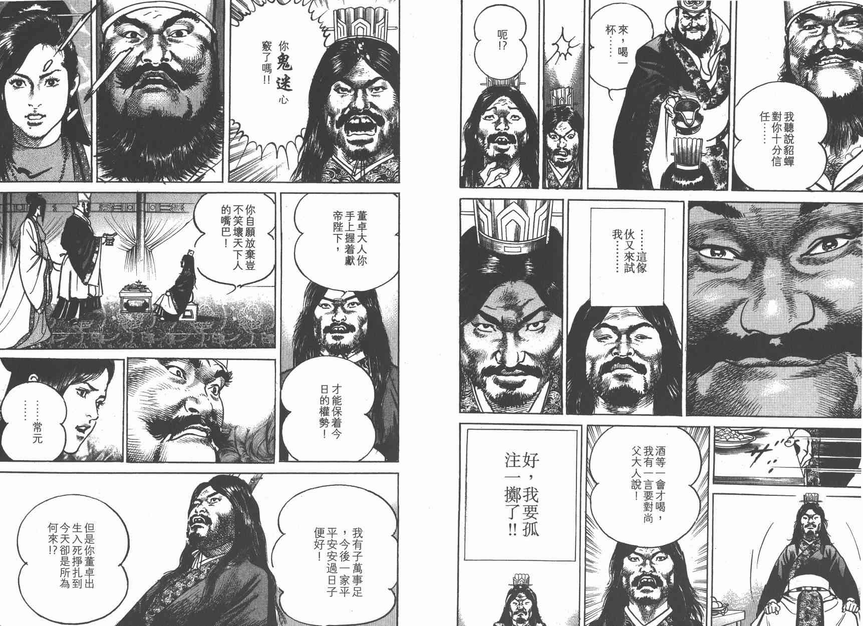 超三国志-霸- - 第13卷 - 第47张图