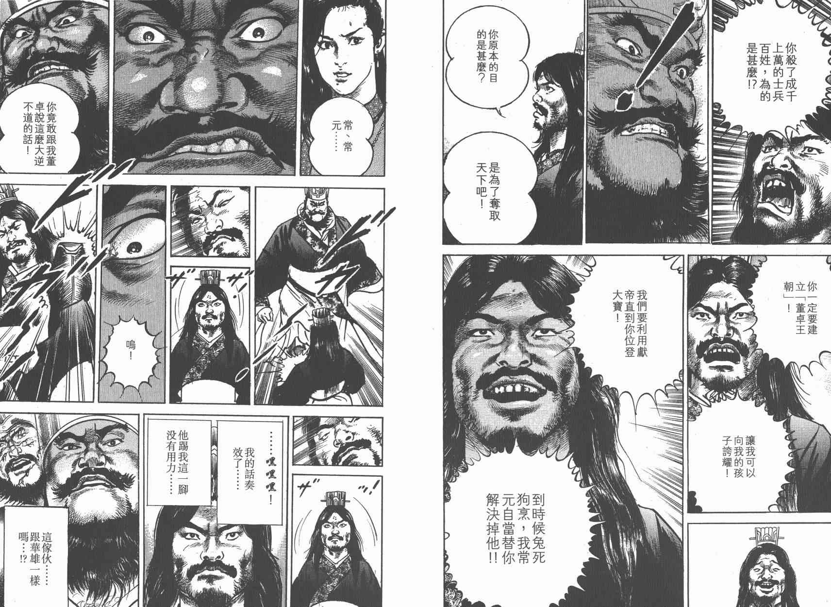 超三国志-霸- - 第13卷 - 第48张图