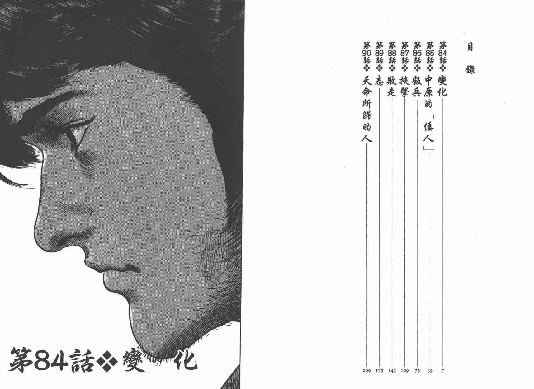 超三国志-霸- - 第13卷 - 第4张图