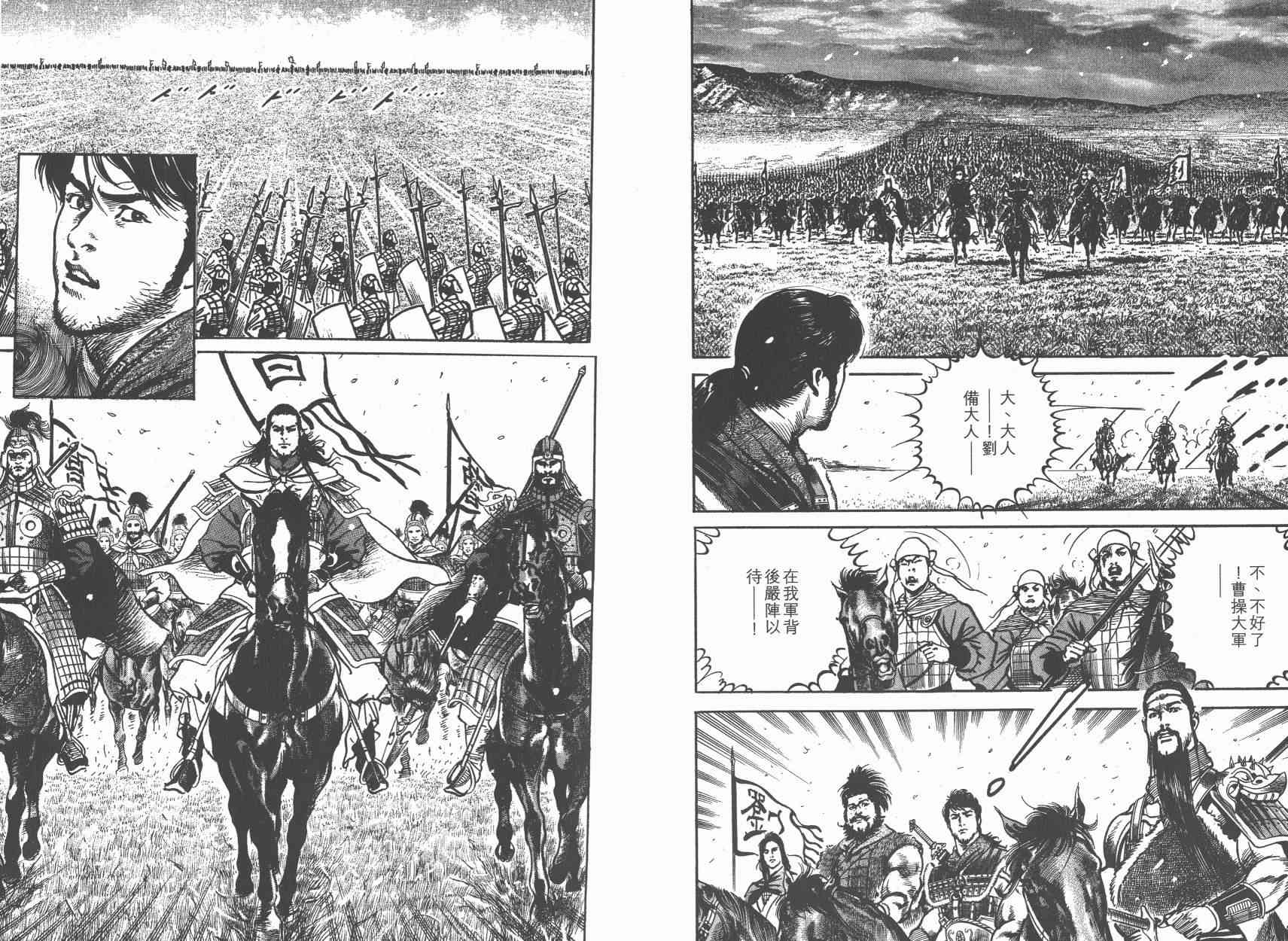 超三国志-霸- - 第13卷 - 第50张图