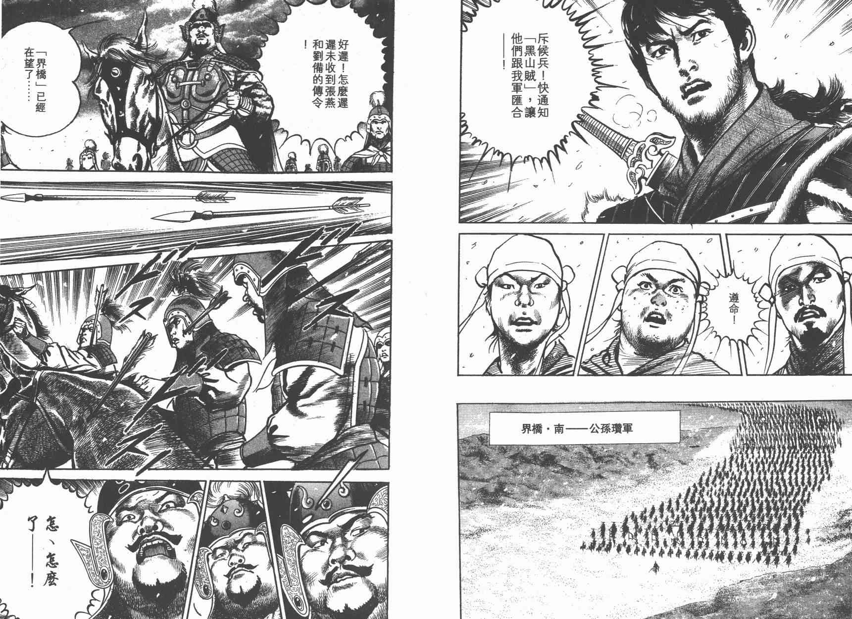 超三国志-霸- - 第13卷 - 第51张图