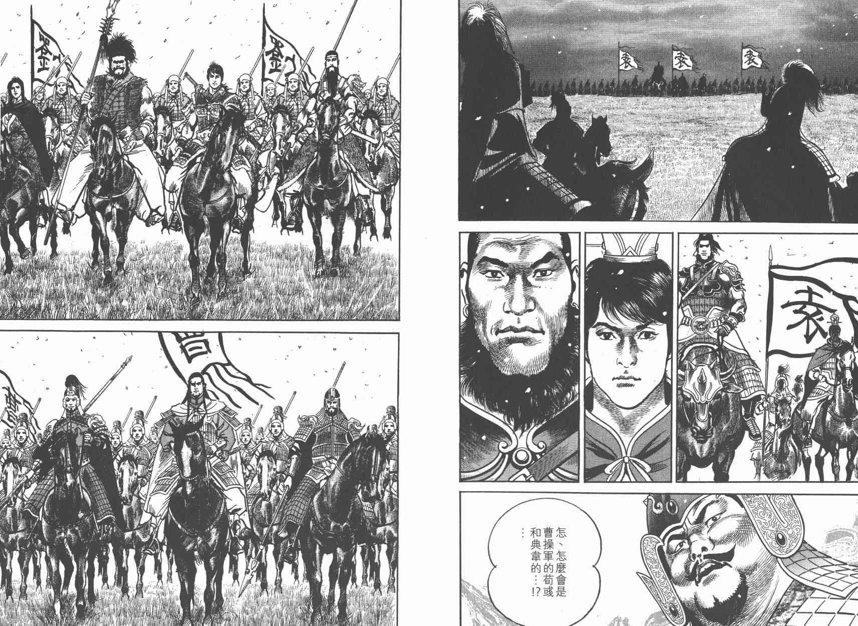 超三国志-霸- - 第13卷 - 第52张图