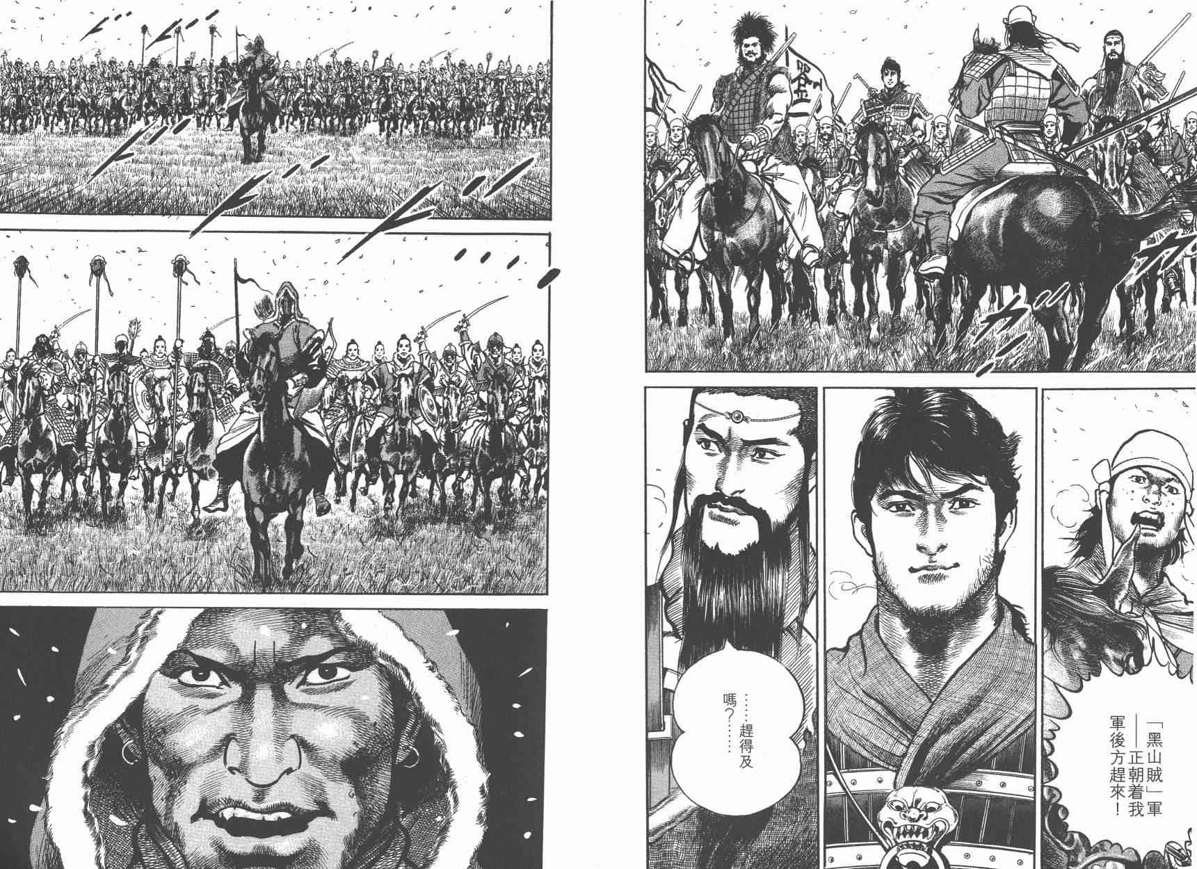 超三国志-霸- - 第13卷 - 第54张图