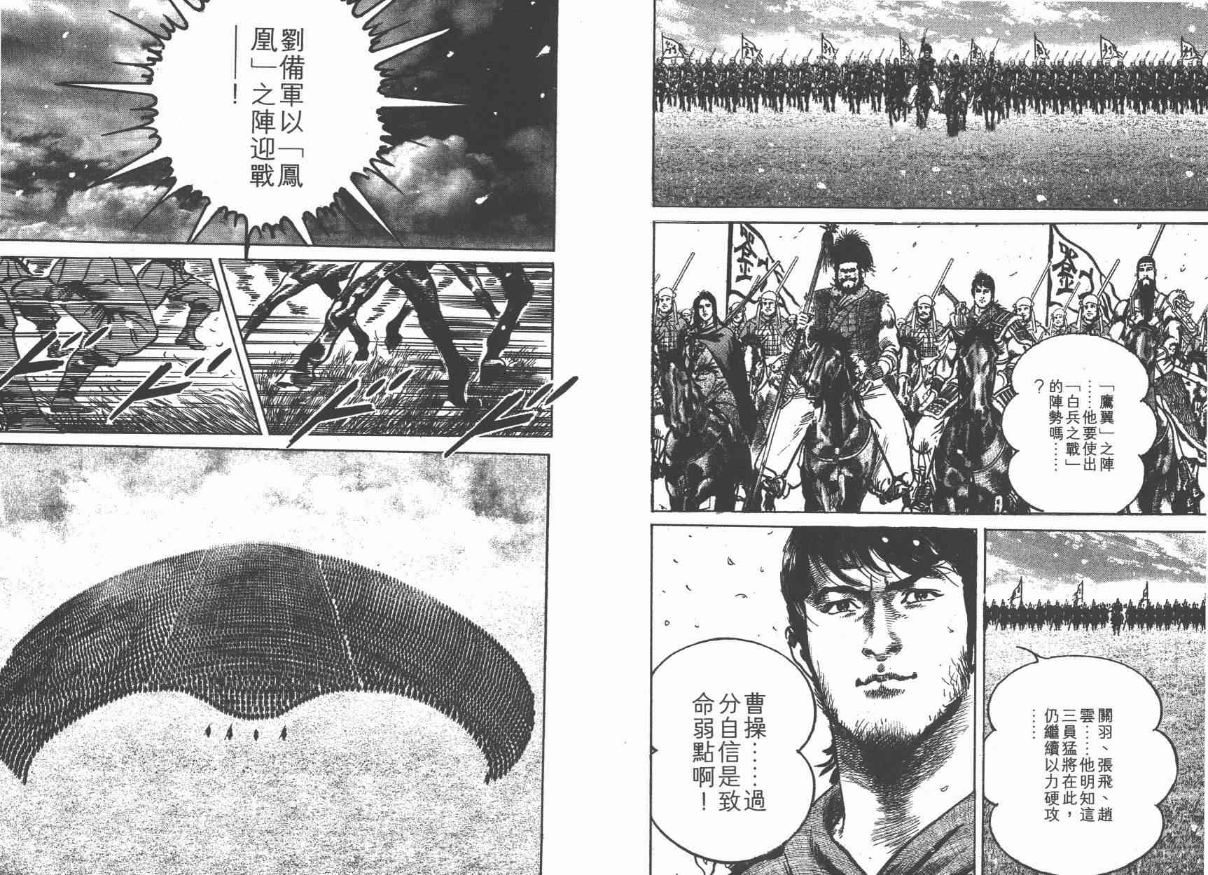 超三国志-霸- - 第13卷 - 第57张图