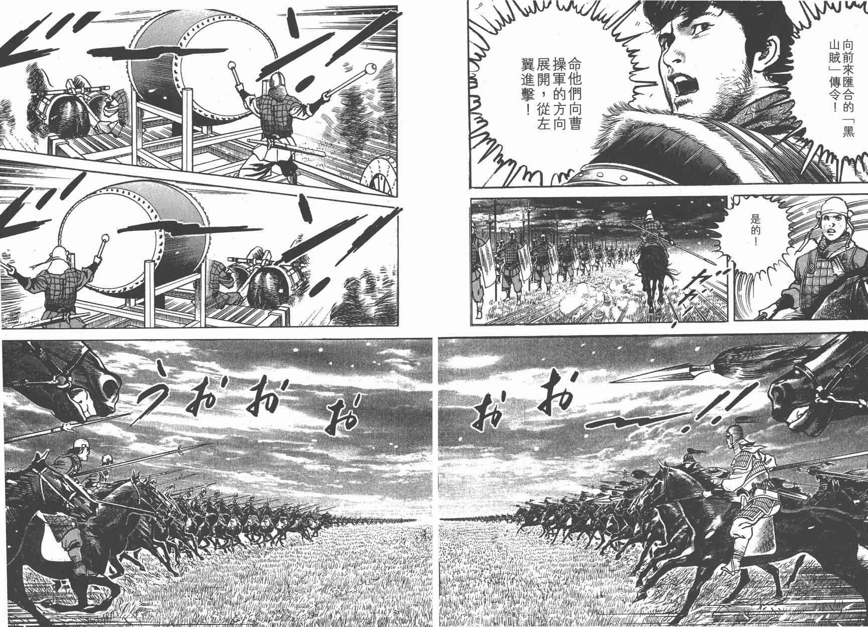 超三国志-霸- - 第13卷 - 第58张图