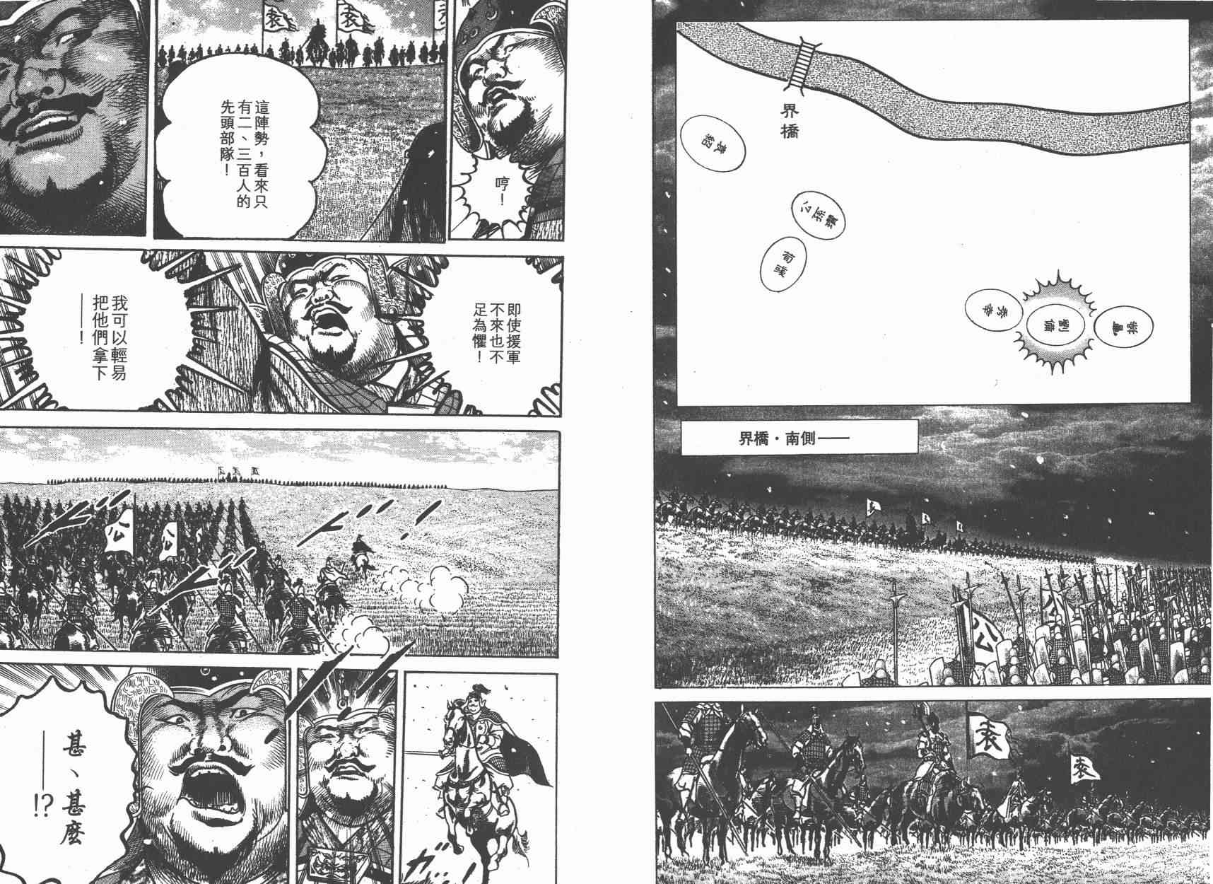 超三国志-霸- - 第13卷 - 第59张图