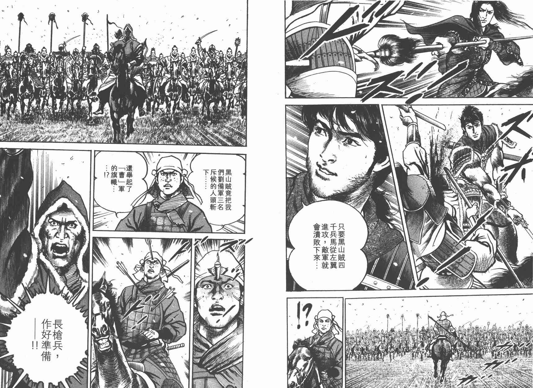 超三国志-霸- - 第13卷 - 第61张图