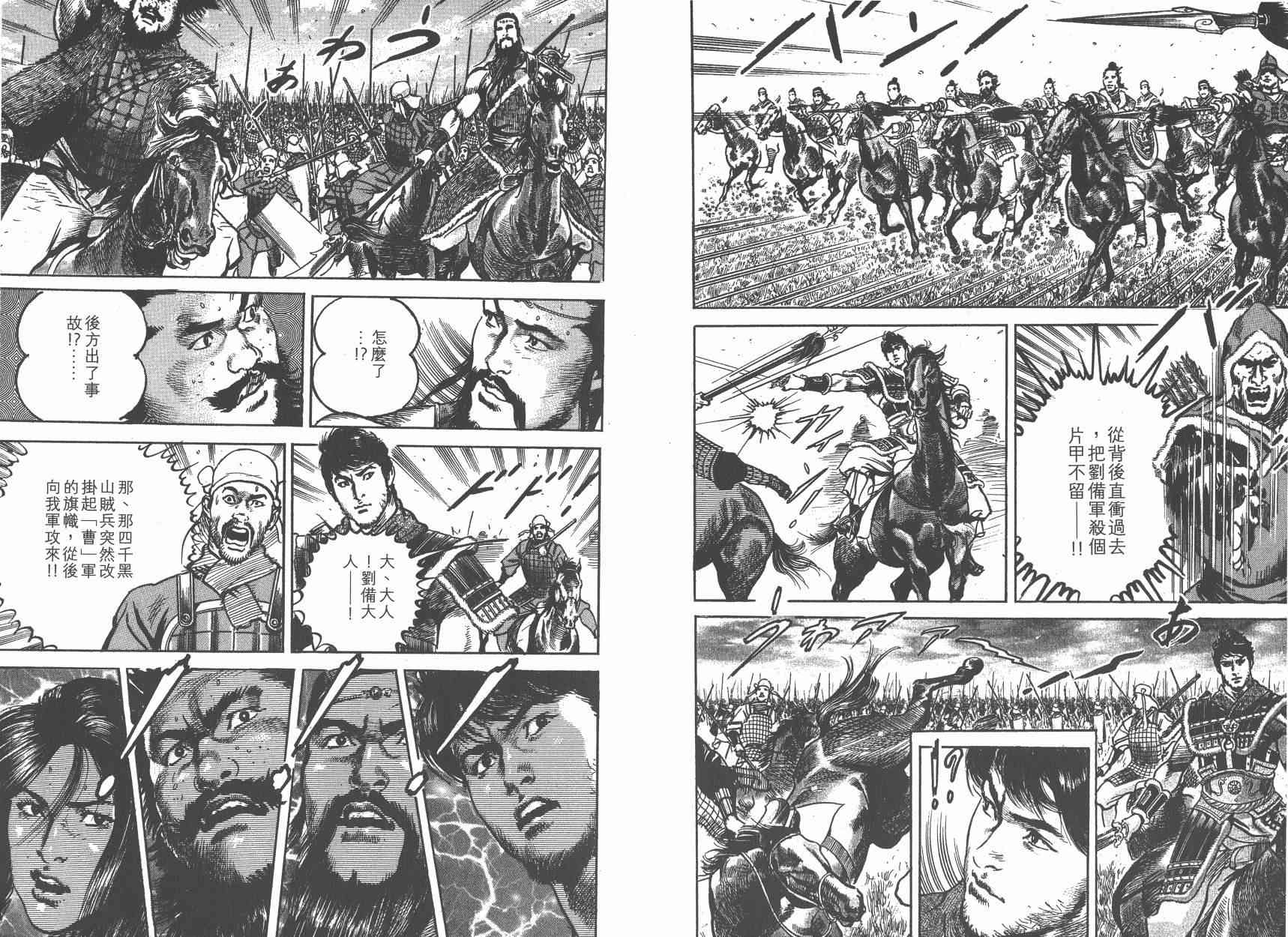 超三国志-霸- - 第13卷 - 第62张图