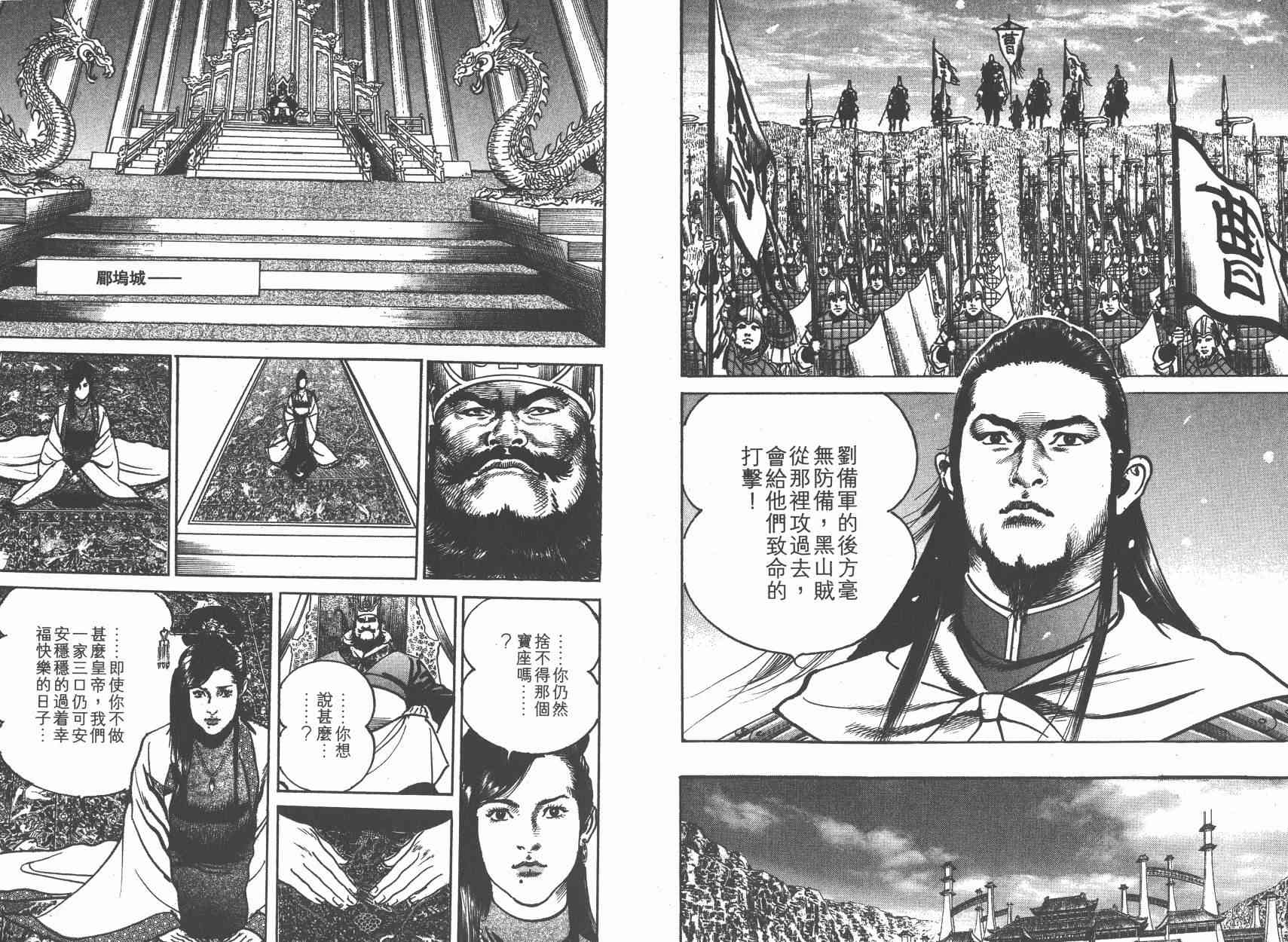 超三国志-霸- - 第13卷 - 第63张图