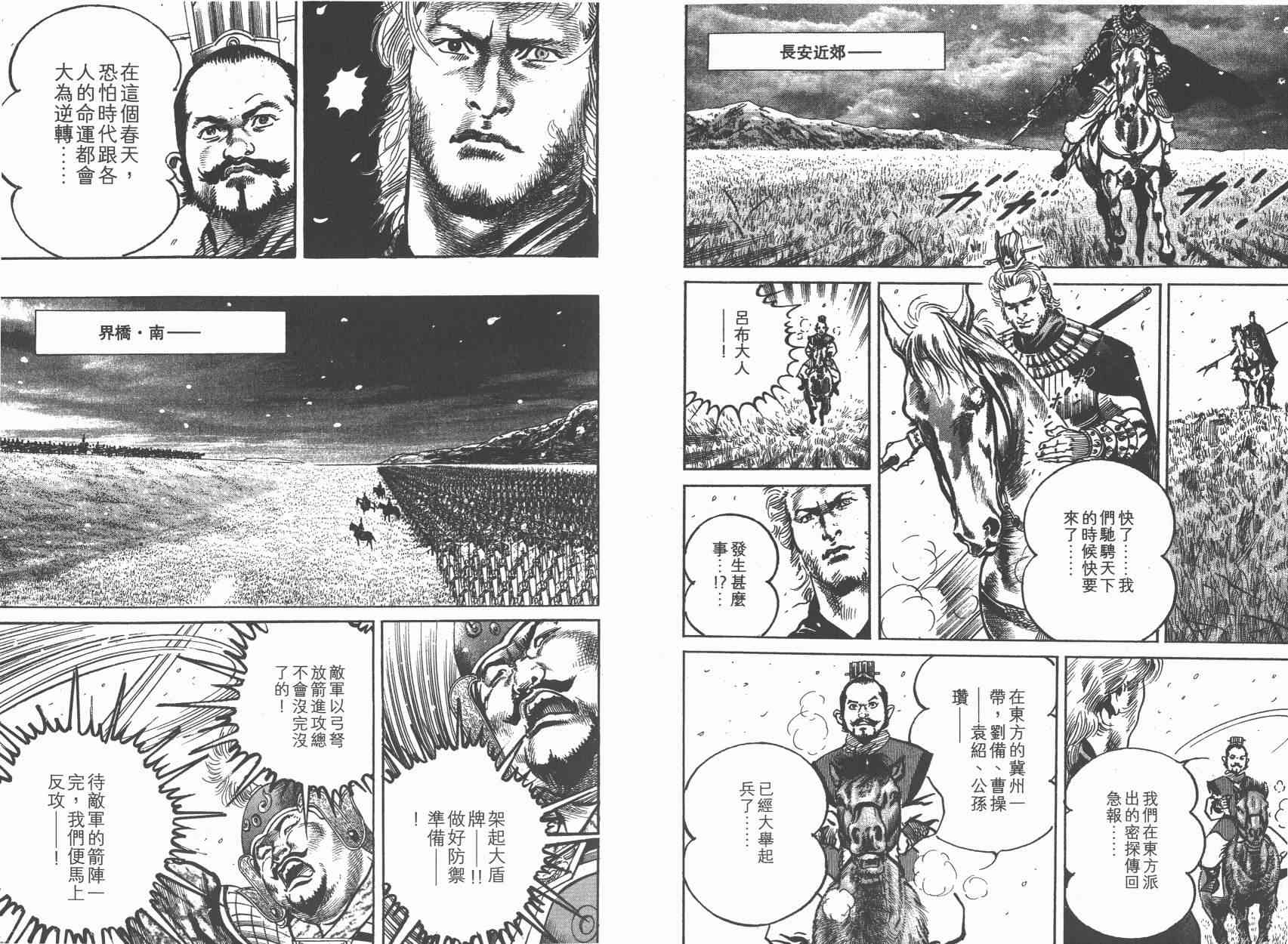 超三国志-霸- - 第13卷 - 第65张图