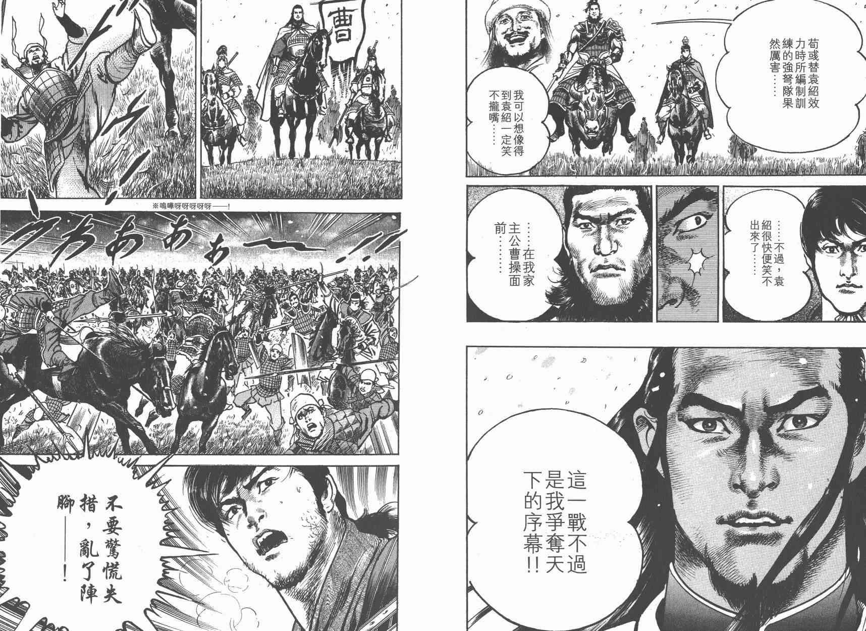 超三国志-霸- - 第13卷 - 第68张图