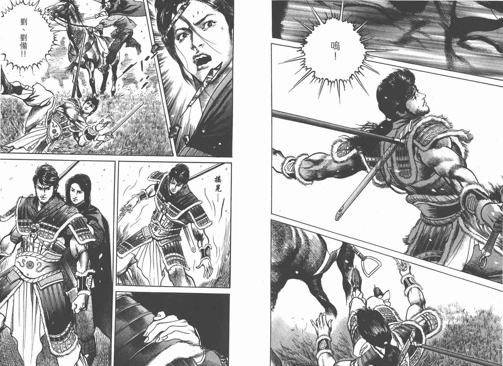 超三国志-霸- - 第13卷 - 第71张图