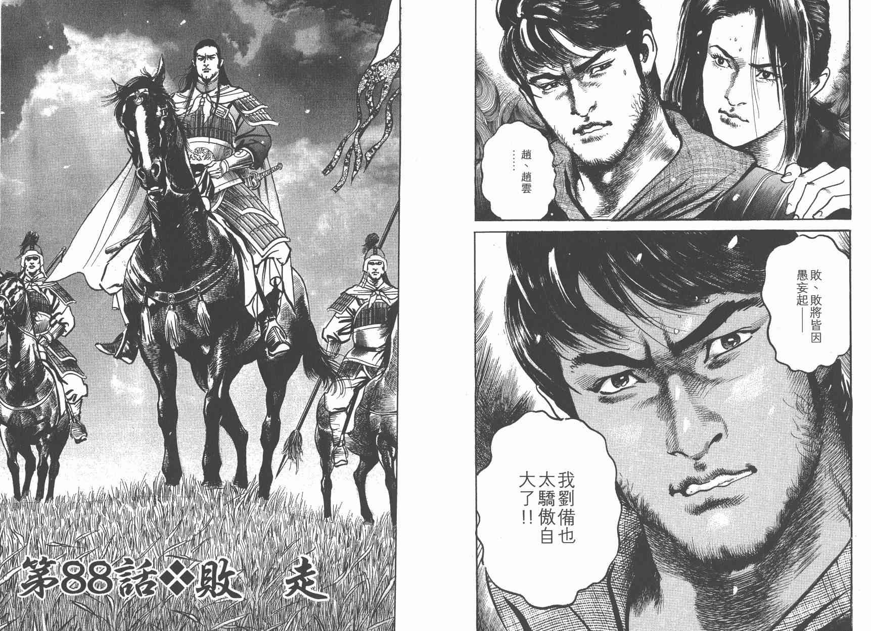 超三国志-霸- - 第13卷 - 第72张图