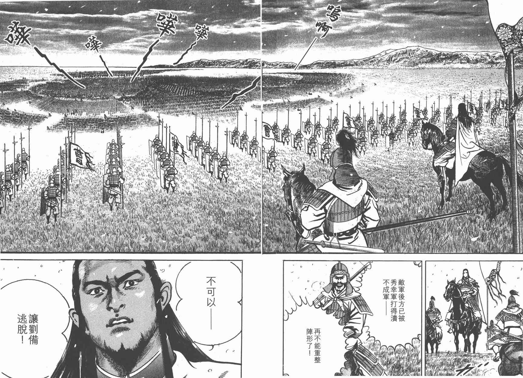 超三国志-霸- - 第13卷 - 第73张图