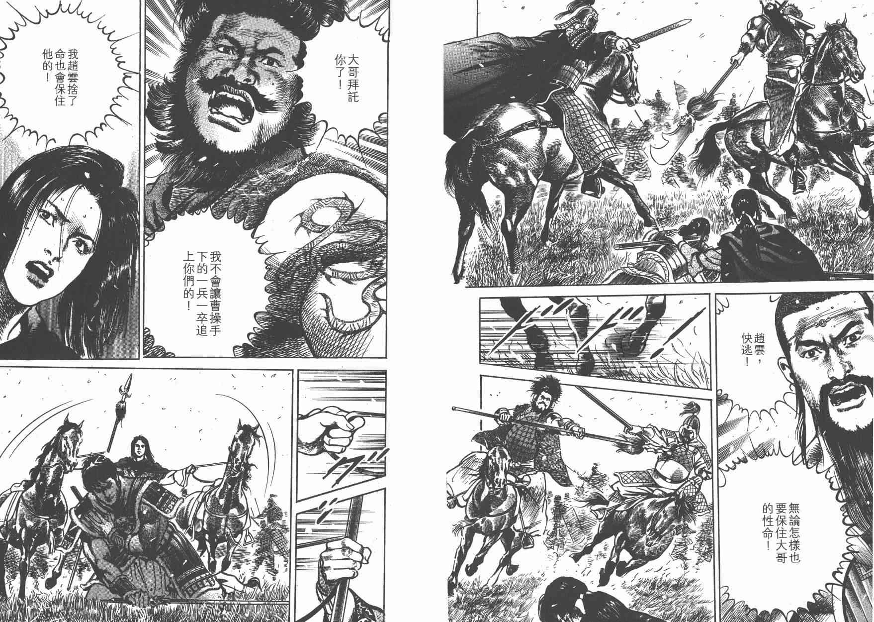 超三国志-霸- - 第13卷 - 第75张图