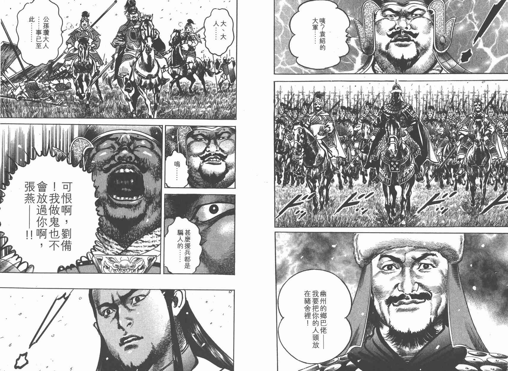 超三国志-霸- - 第13卷 - 第77张图