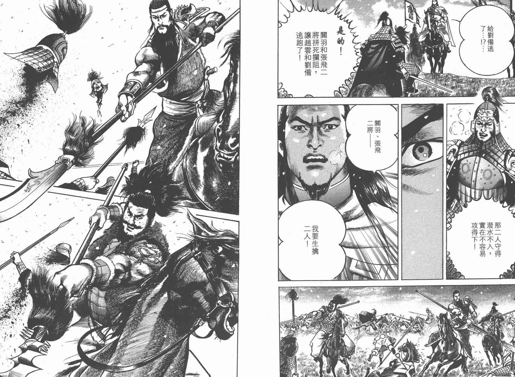 超三国志-霸- - 第13卷 - 第78张图