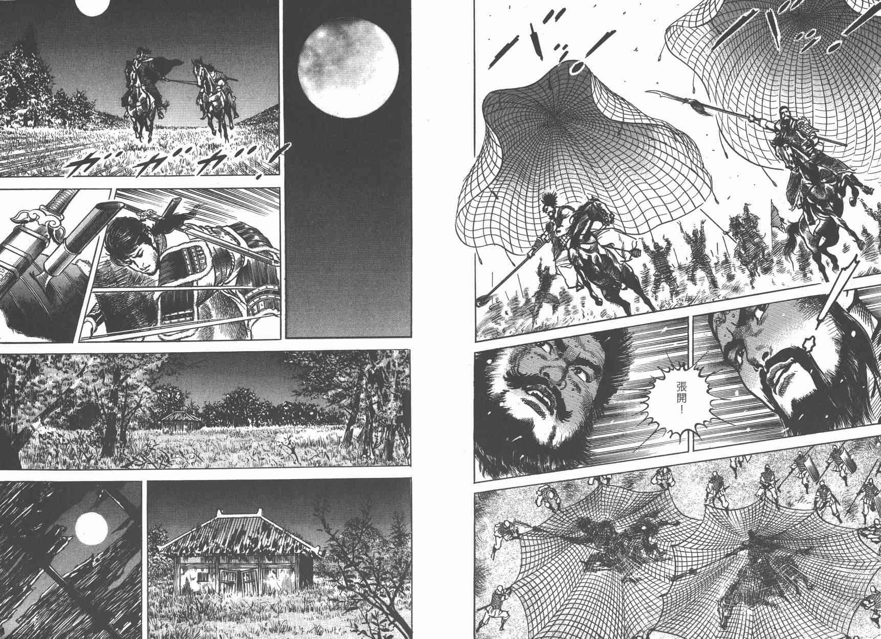 超三国志-霸- - 第13卷 - 第79张图