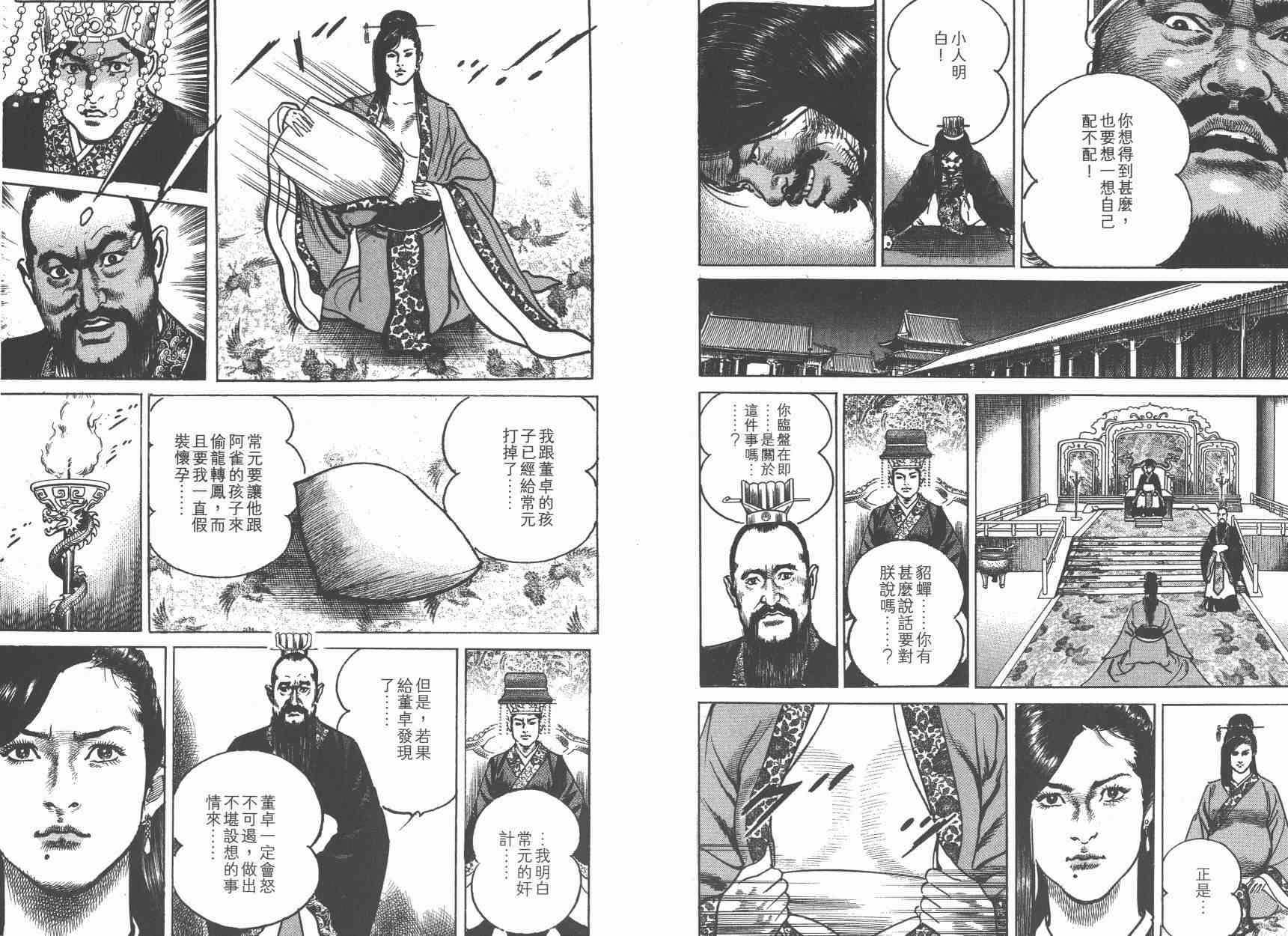 超三国志-霸- - 第13卷 - 第83张图