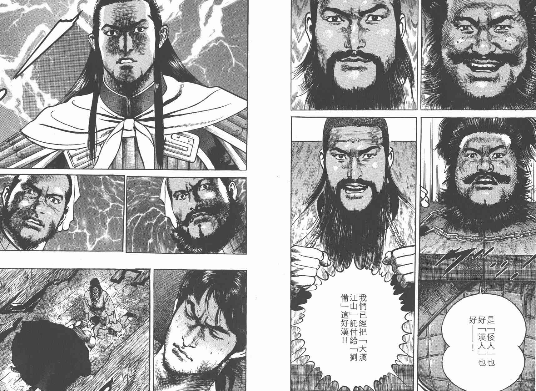 超三国志-霸- - 第13卷 - 第86张图