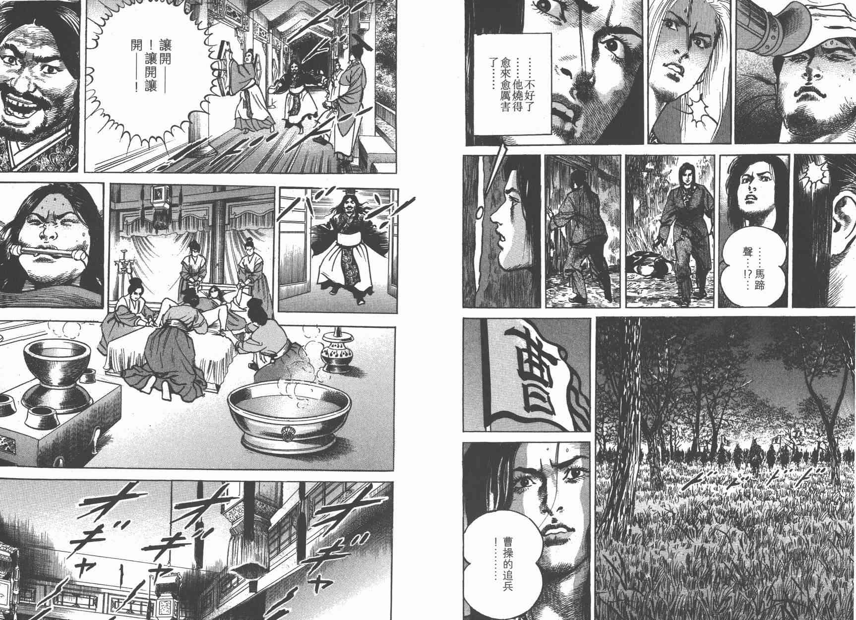 超三国志-霸- - 第13卷 - 第87张图