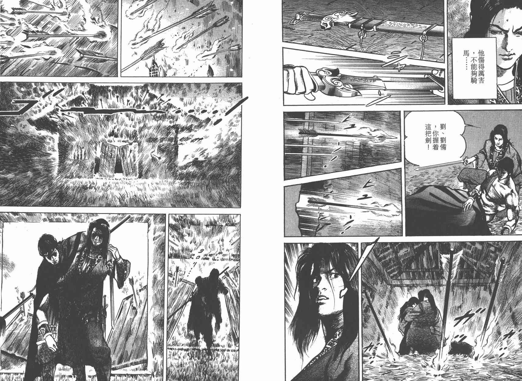 超三国志-霸- - 第13卷 - 第91张图