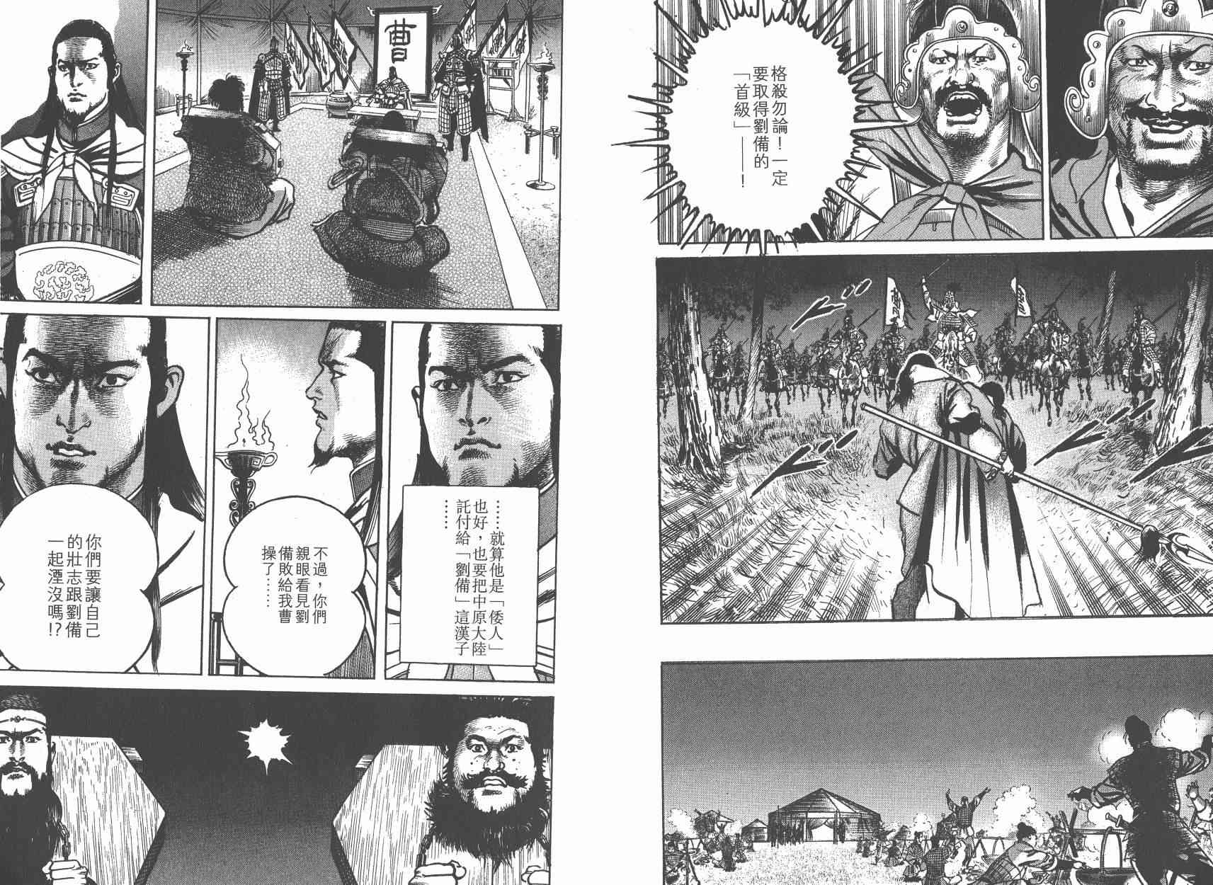 超三国志-霸- - 第13卷 - 第92张图