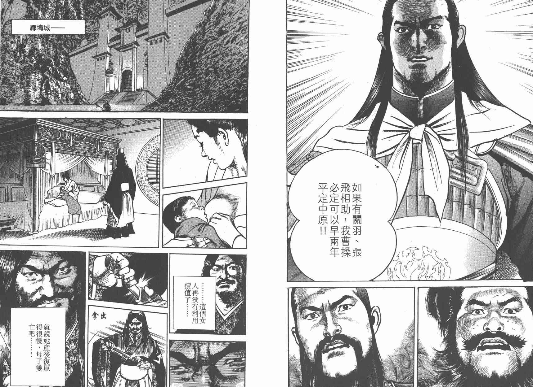 超三国志-霸- - 第13卷 - 第94张图