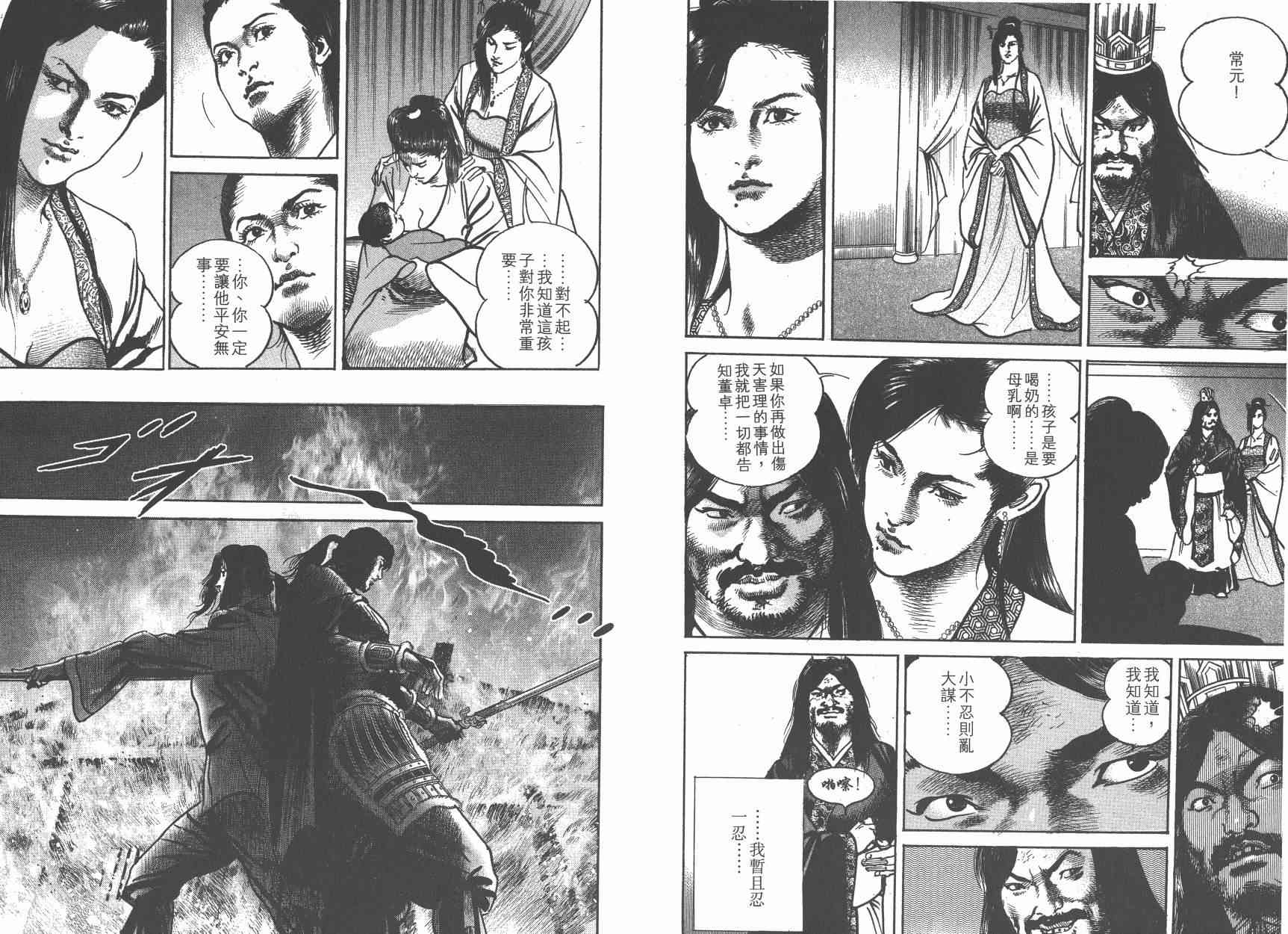 超三国志-霸- - 第13卷 - 第95张图